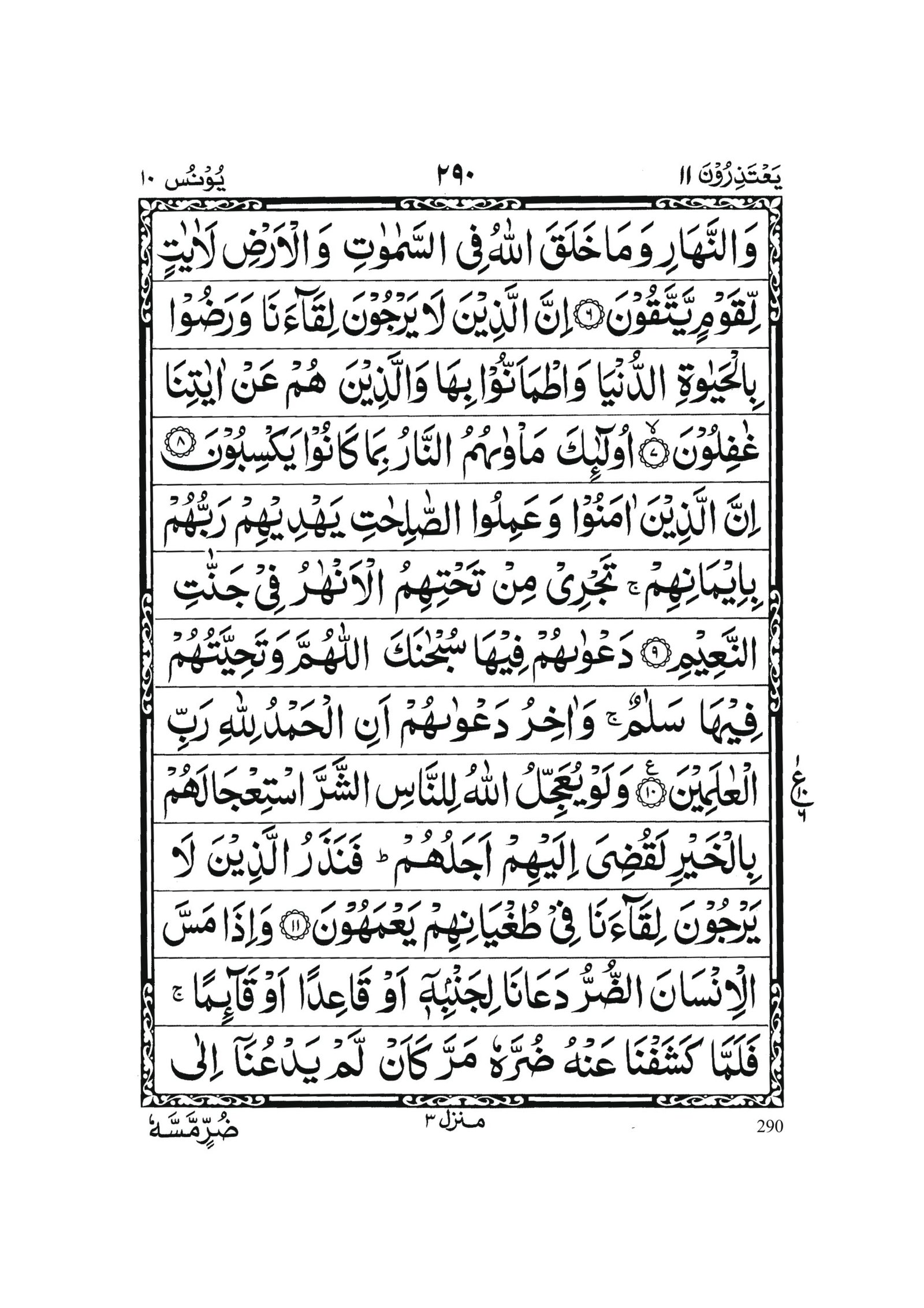 Surah Yunus in Quran 0289