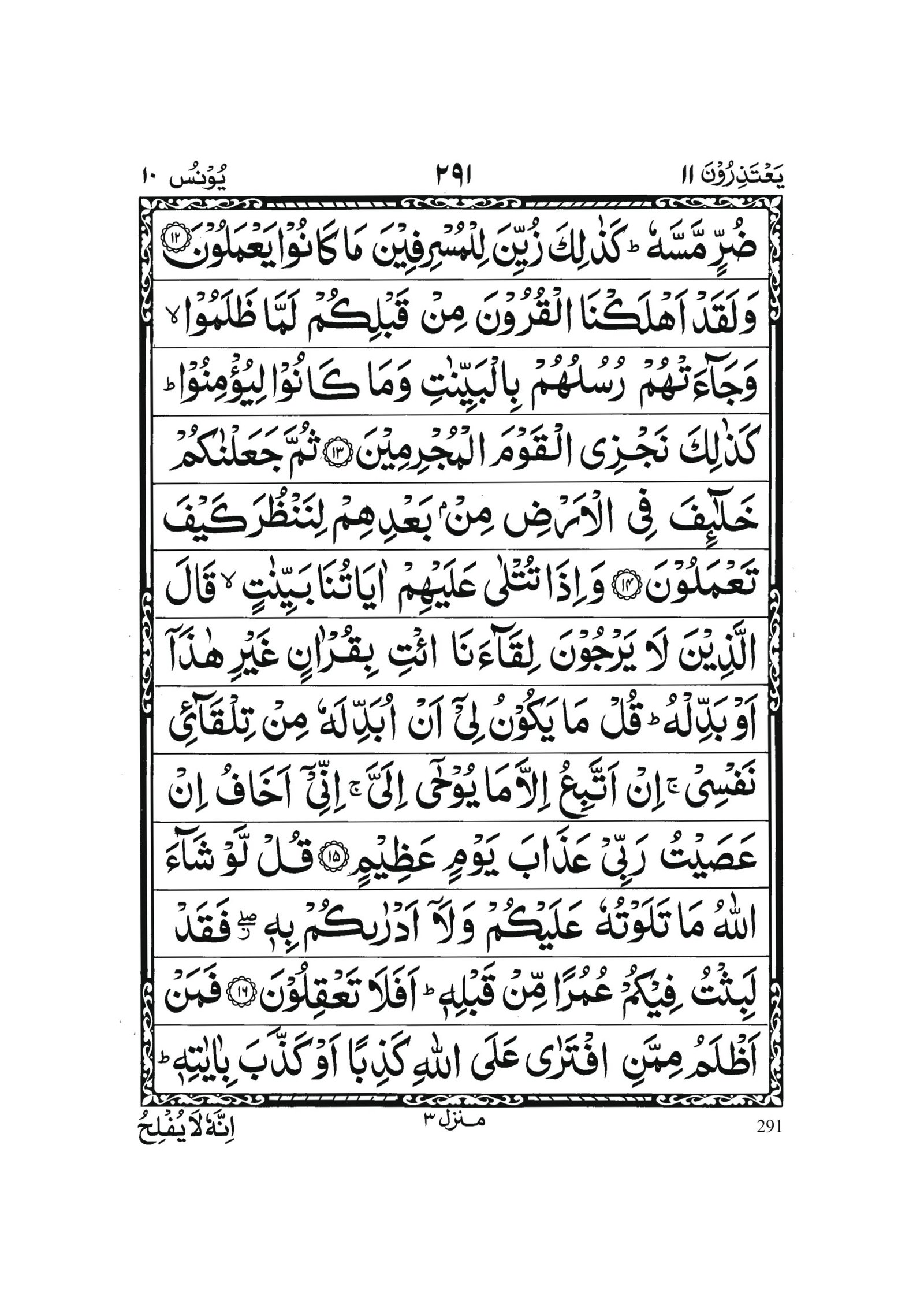 Surah Yunus in Quran 0290