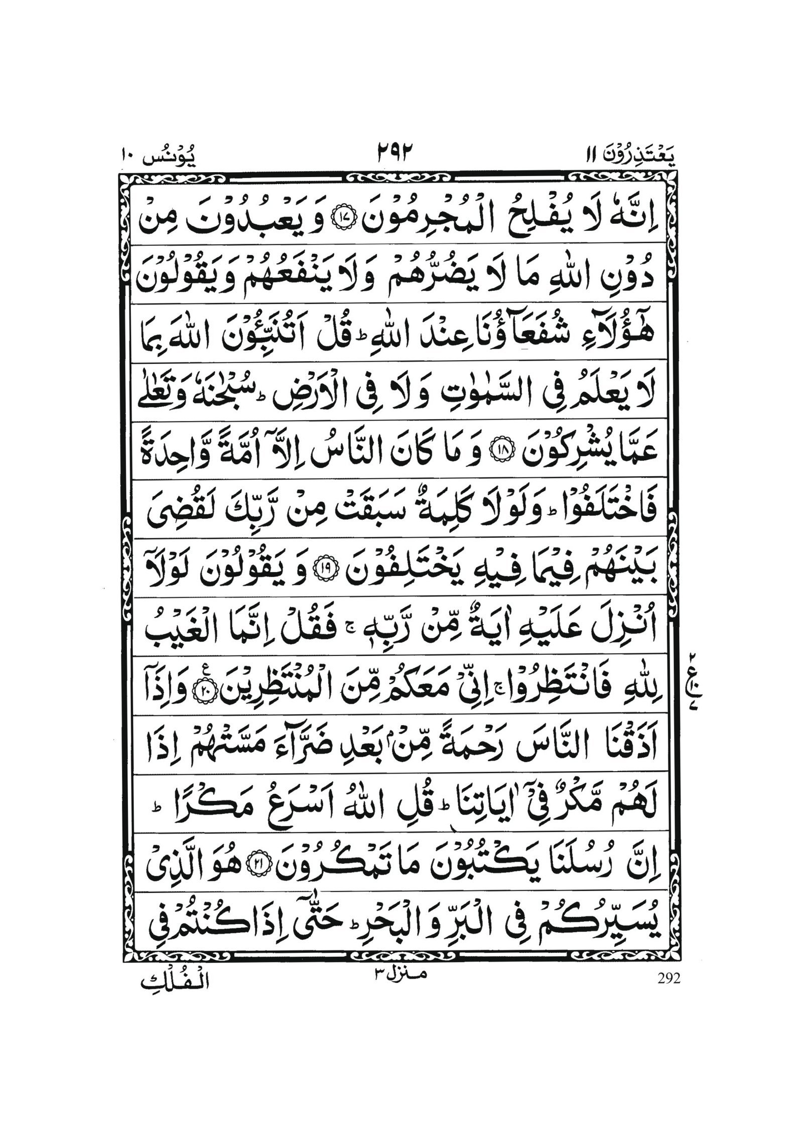 Surah Yunus in Quran 0291