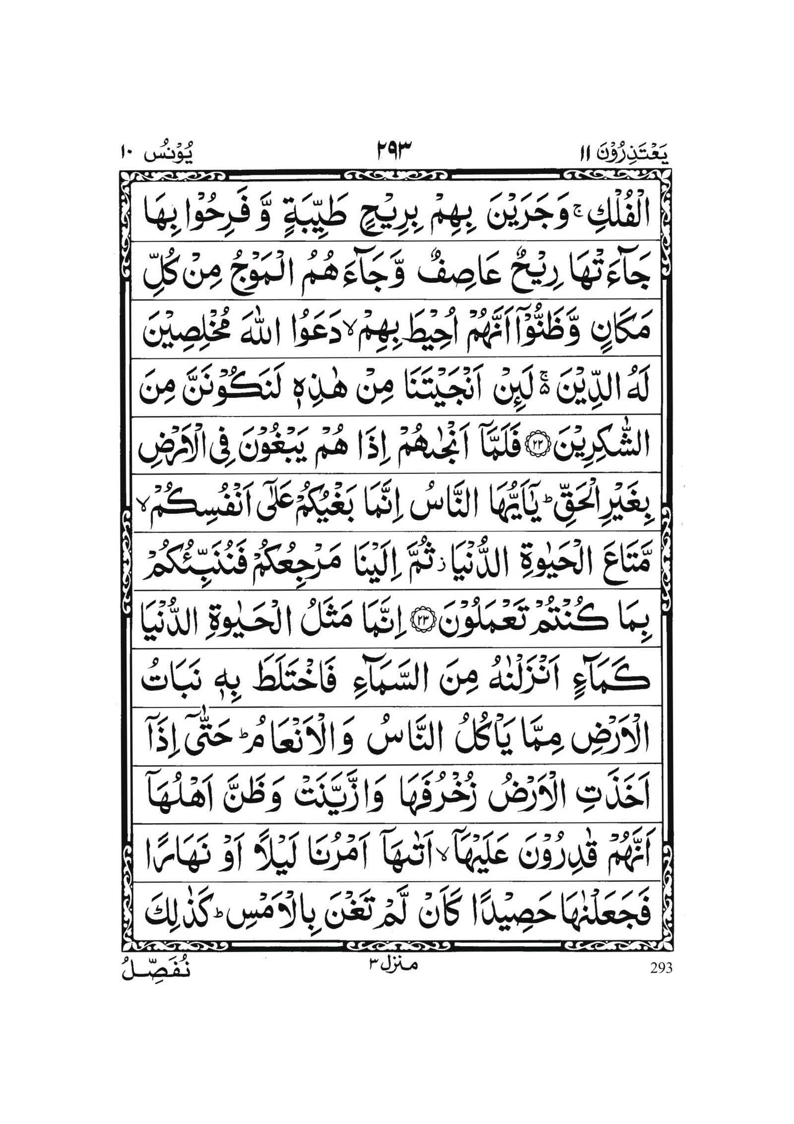 Surah Yunus in Quran 0292