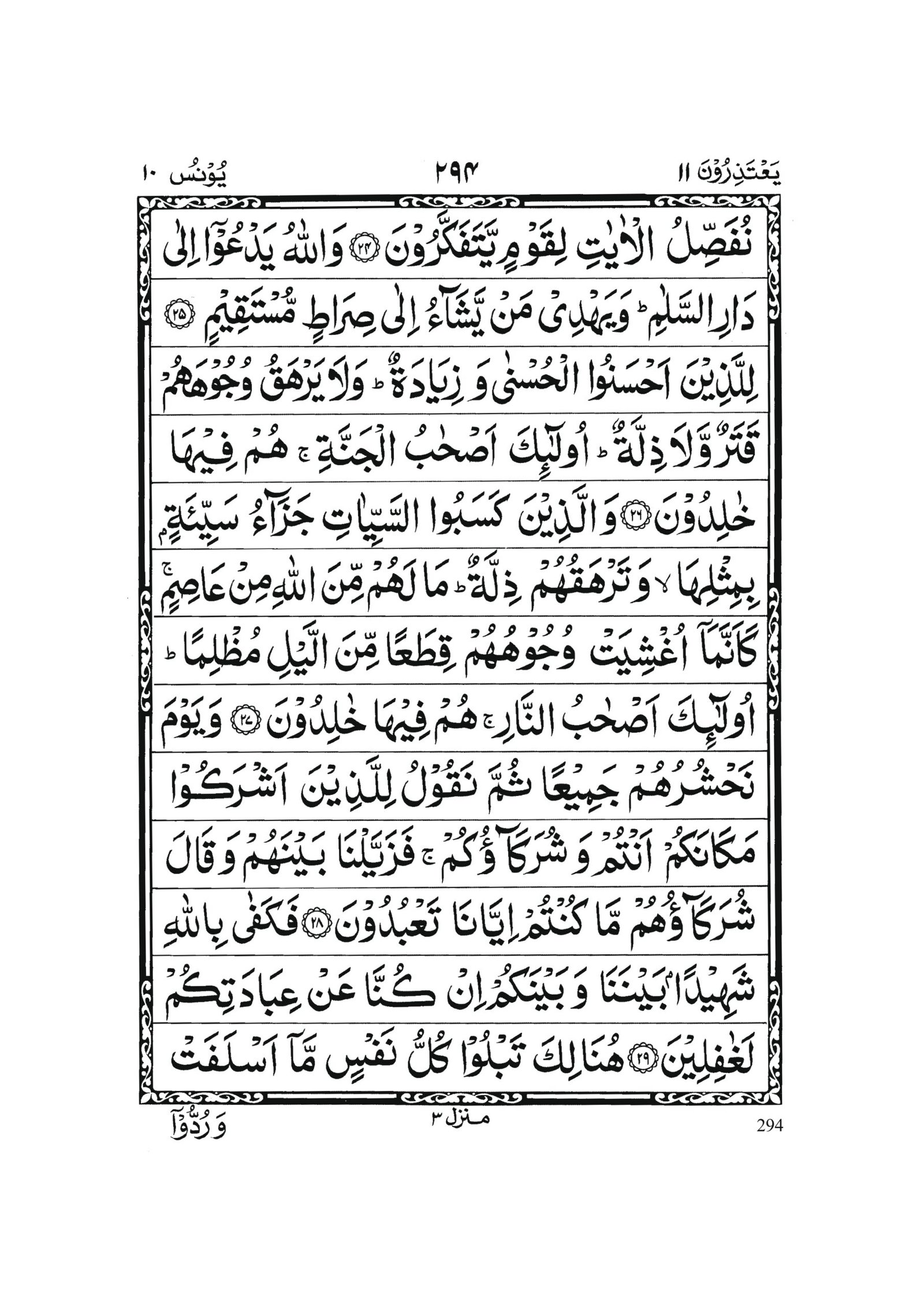 Surah Yunus in Quran 0293