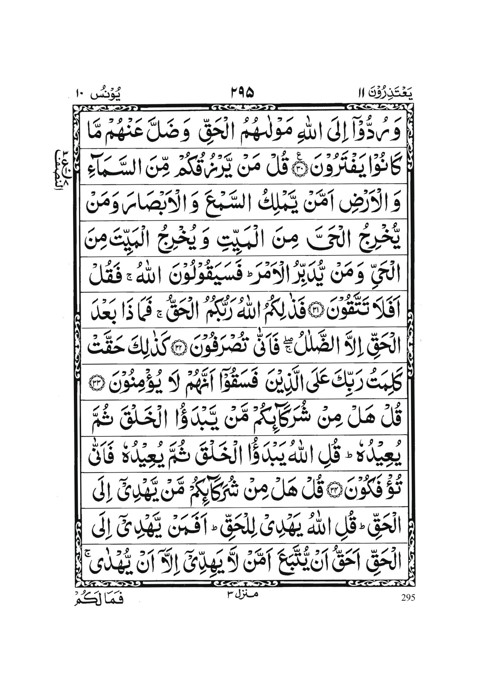 Surah Yunus in Quran 0294