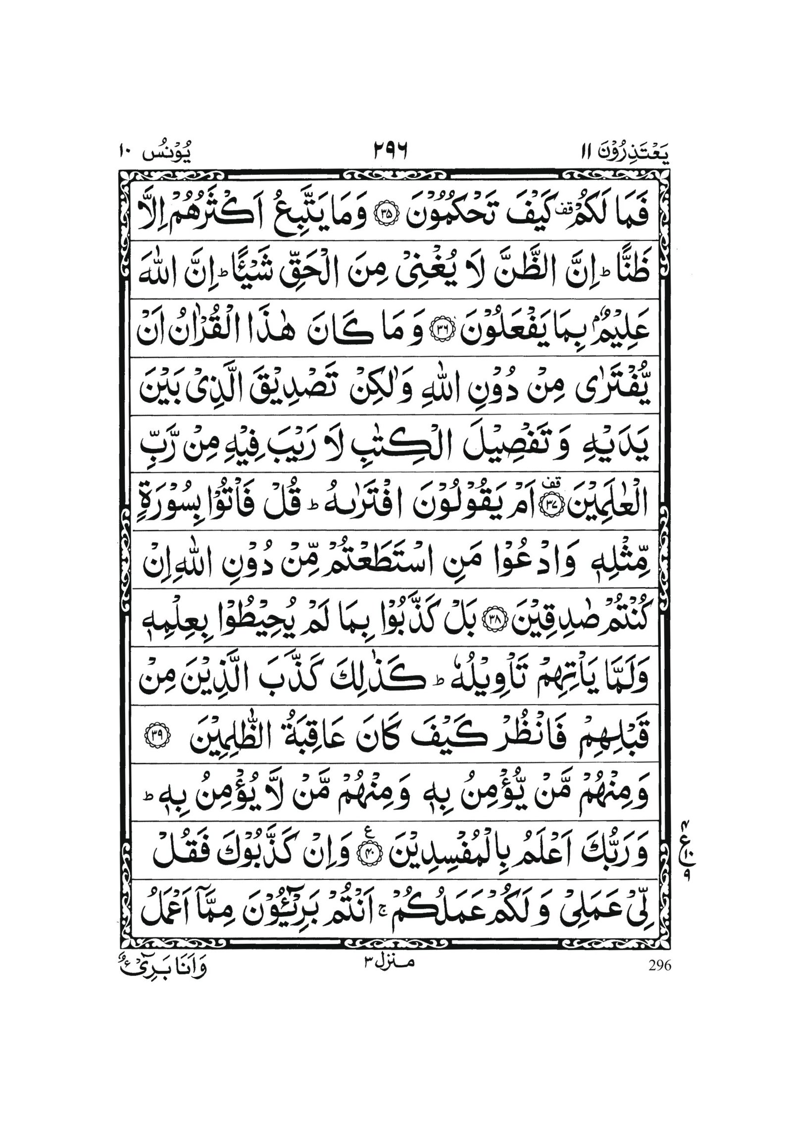 Surah Yunus in Quran 0295