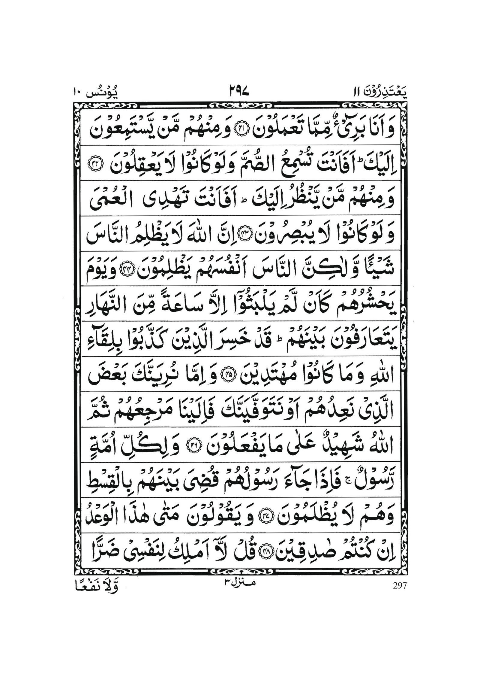 Surah Yunus in Quran 0296