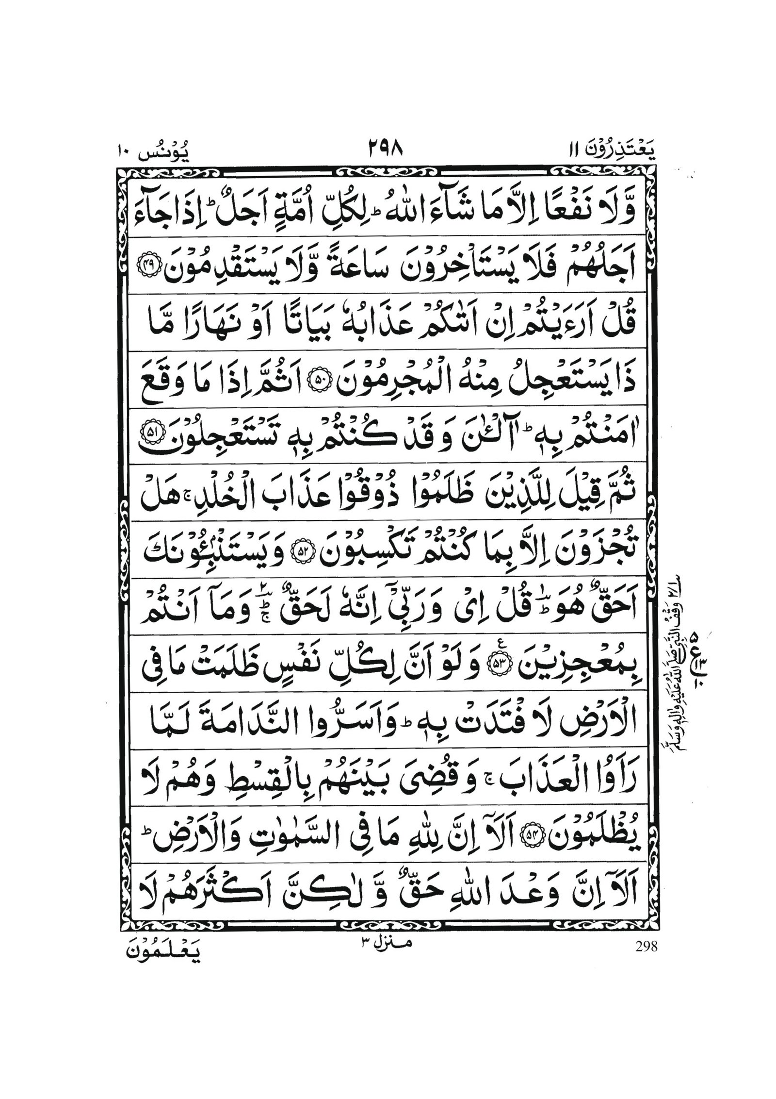 Surah Yunus in Quran 0297