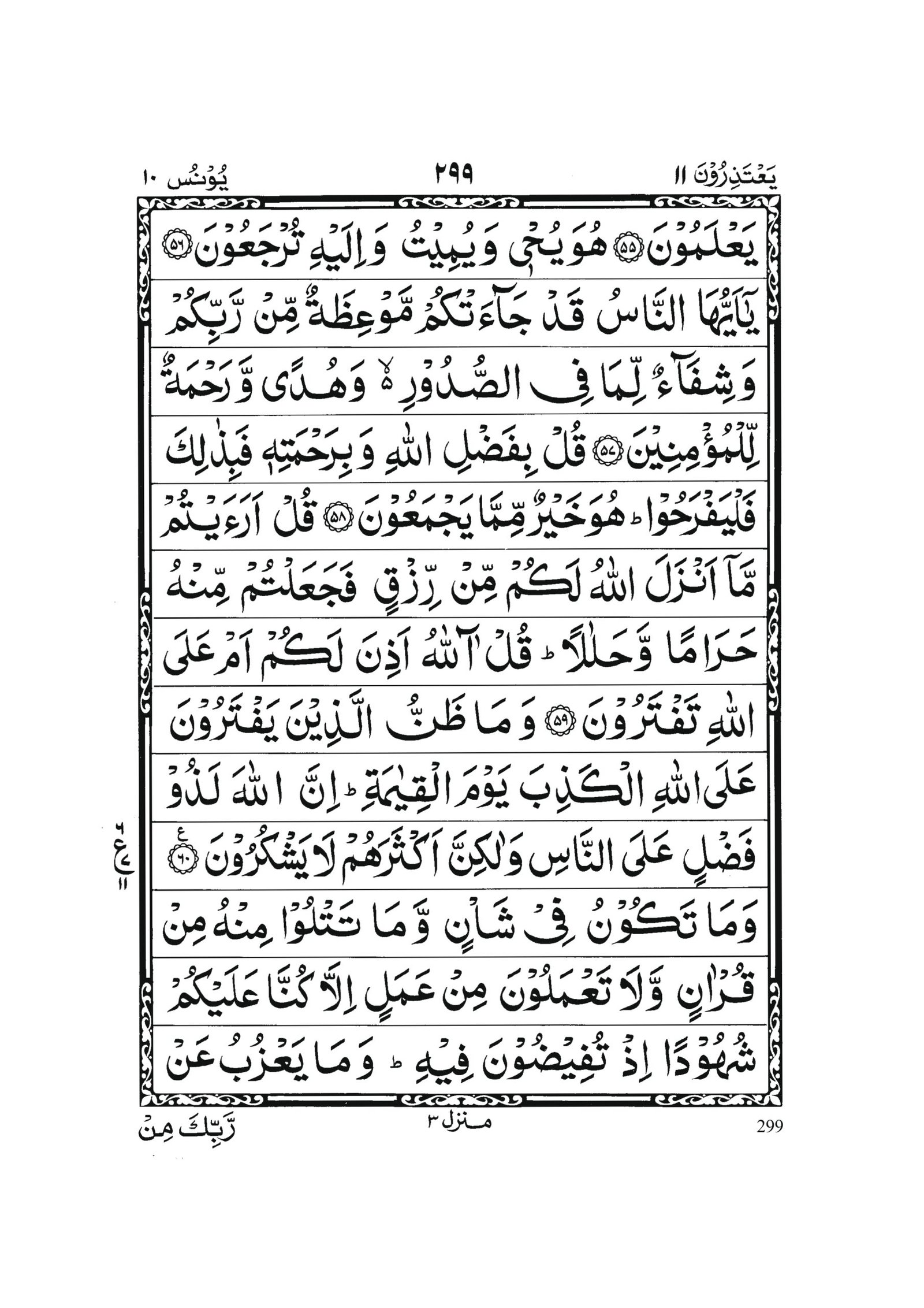 Surah Yunus in Quran 0298