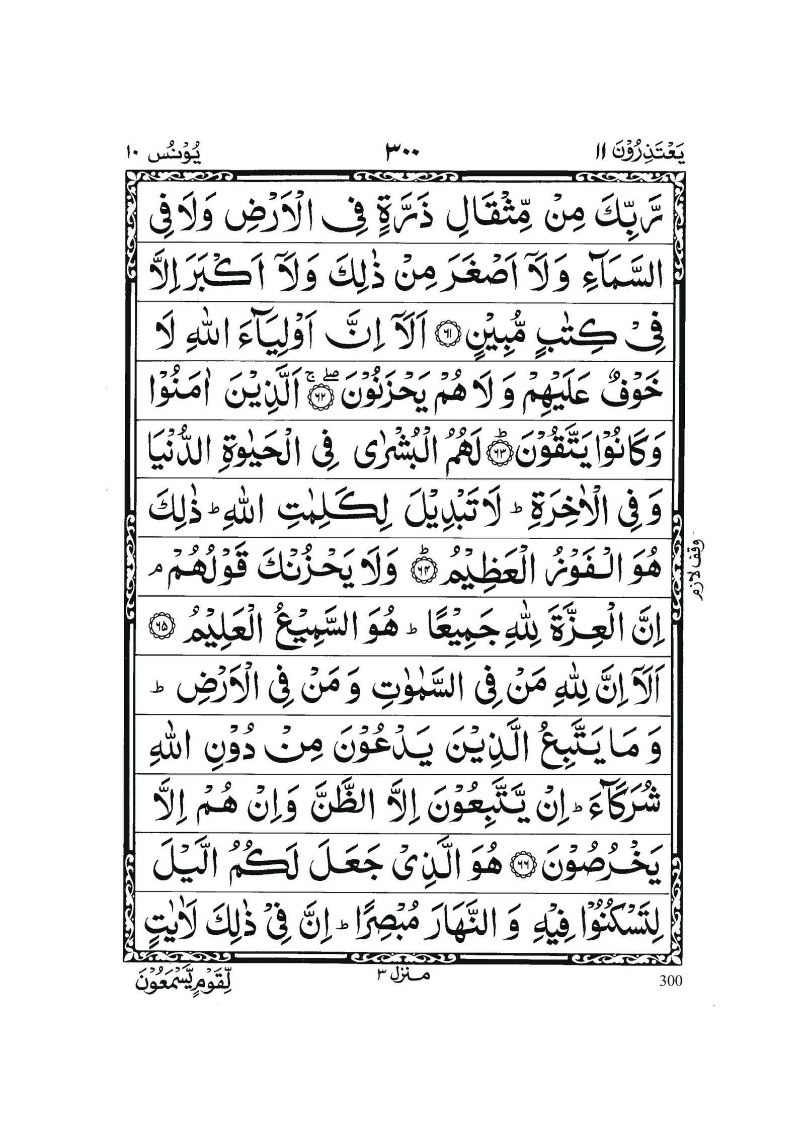 Surah Yunus in Quran 0299