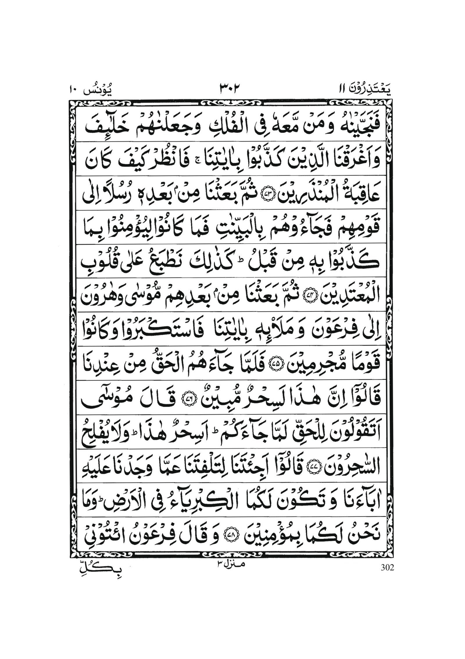 Surah Yunus in Quran 0301