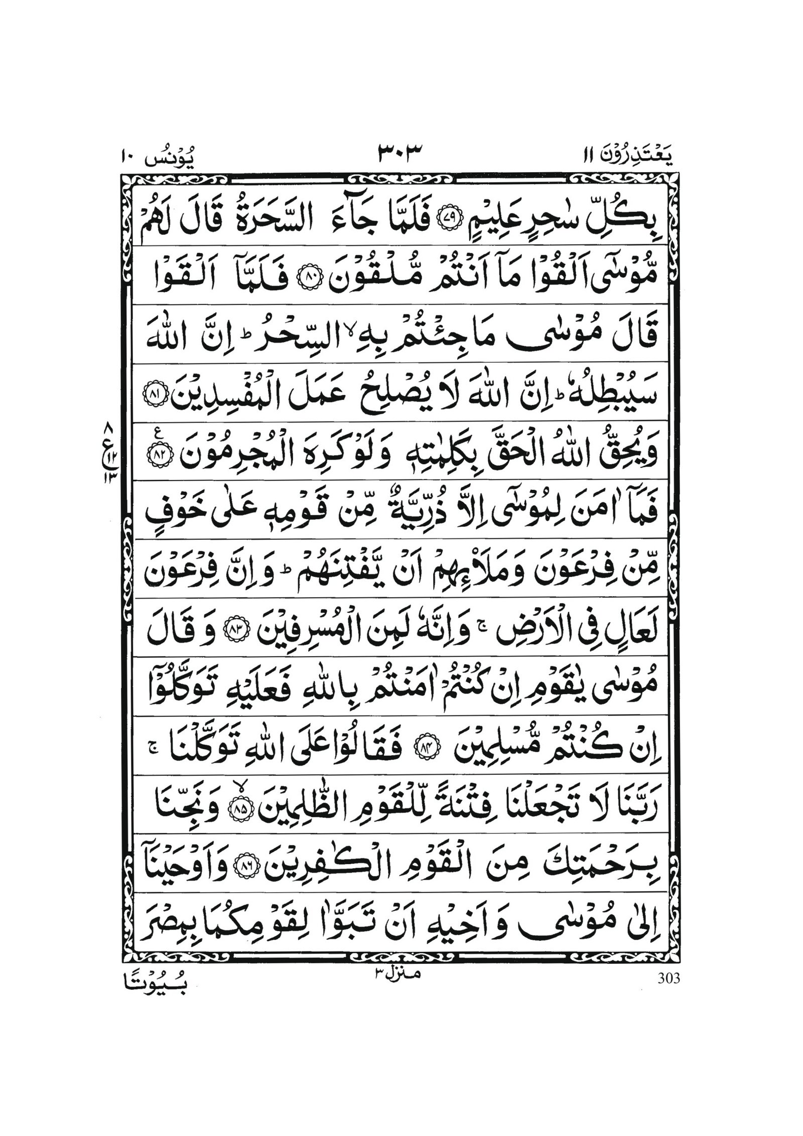 Surah Yunus in Quran 0302