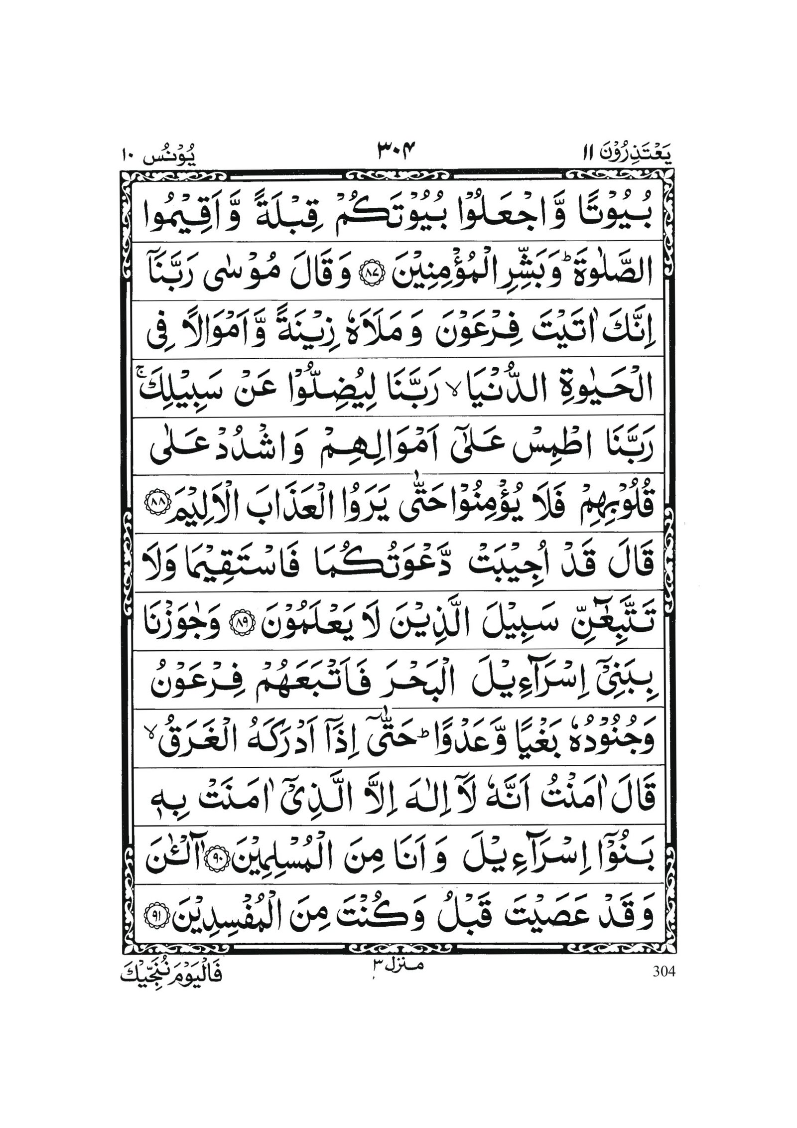 Surah Yunus in Quran 0303