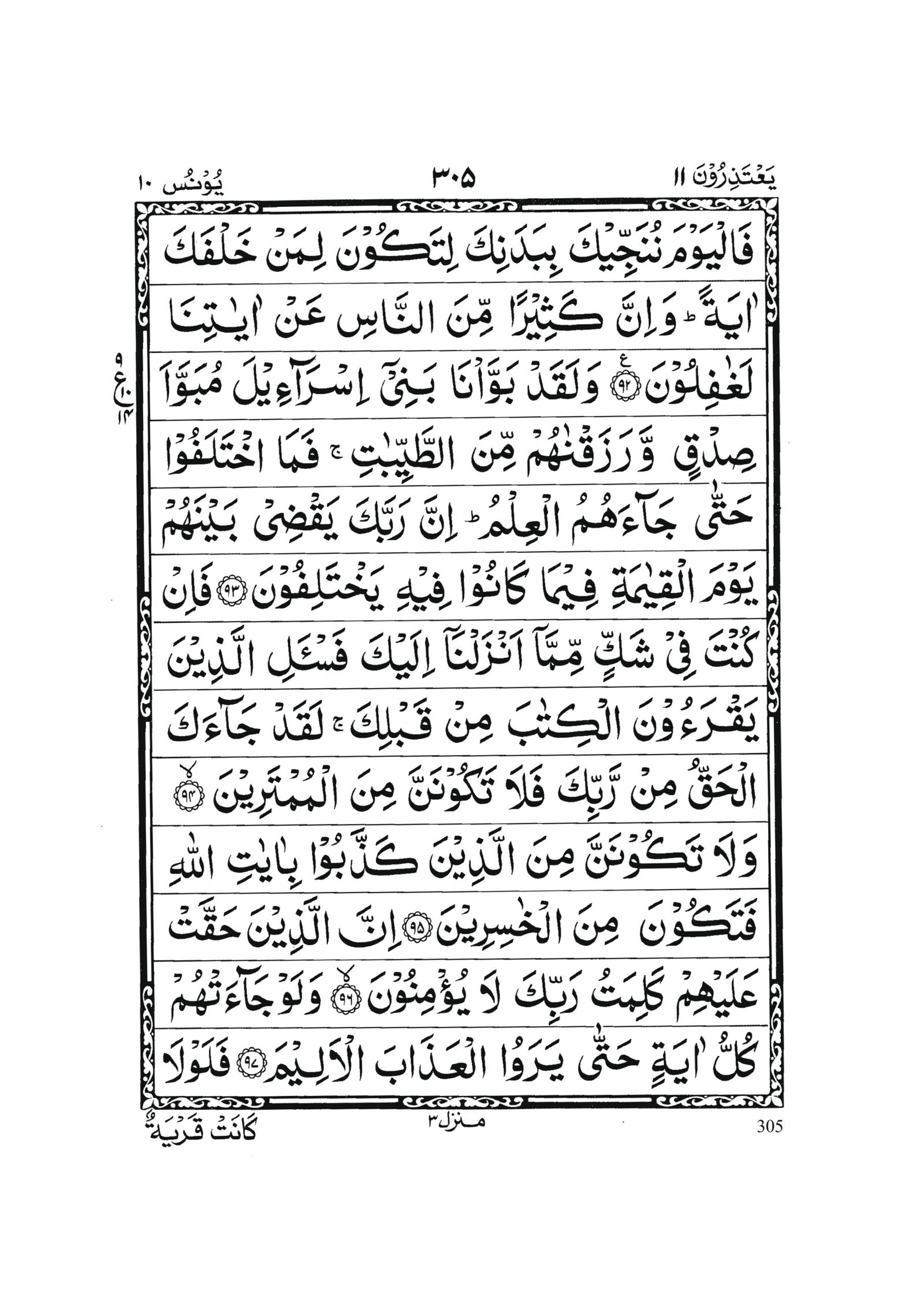 Surah Yunus in Quran 0304