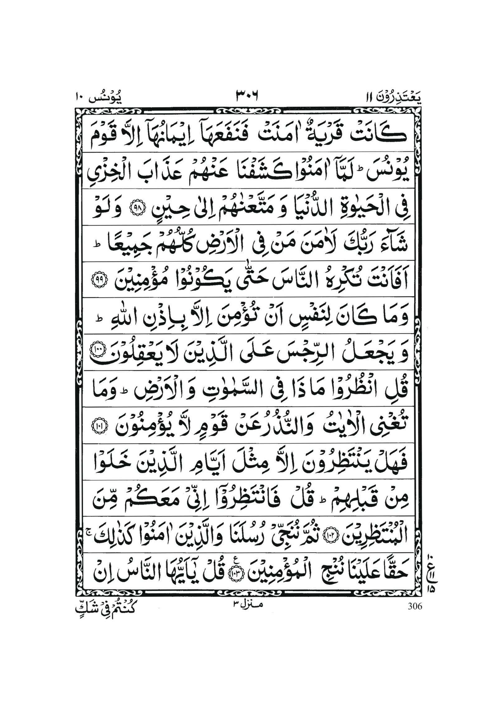 Surah Yunus in Quran 0305