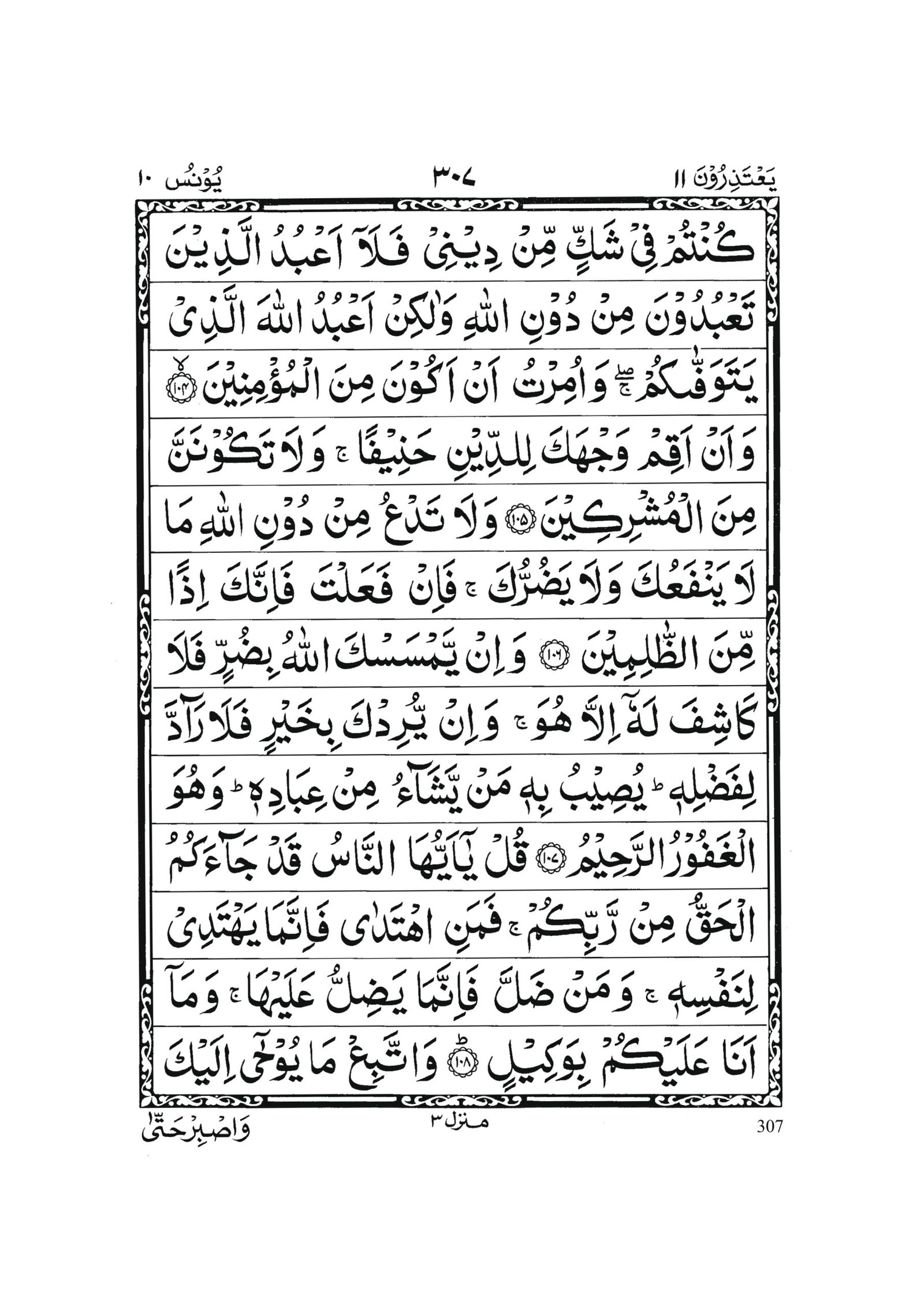 Surah Yunus in Quran 0306