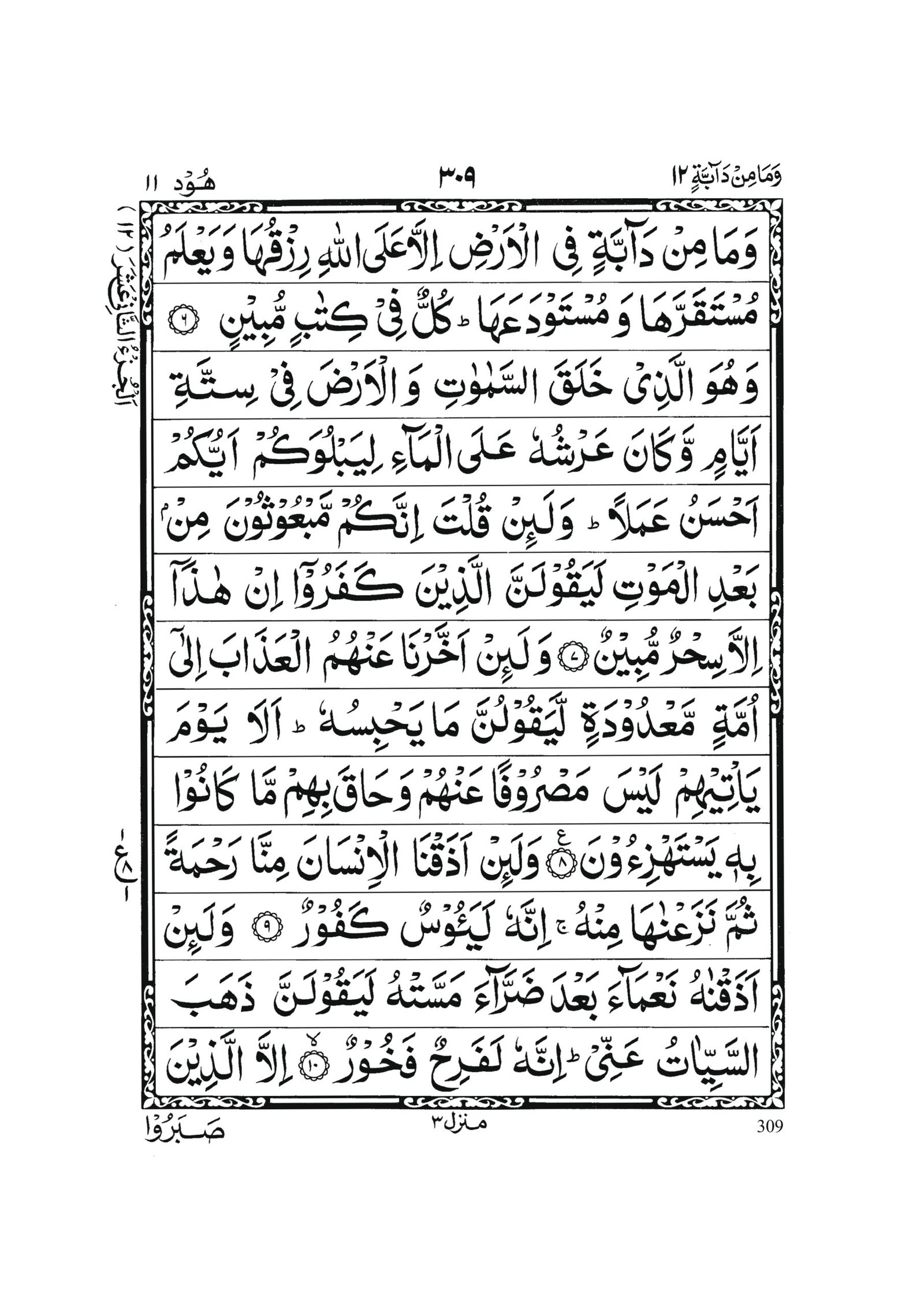 Surah Hud in Quran 0308 