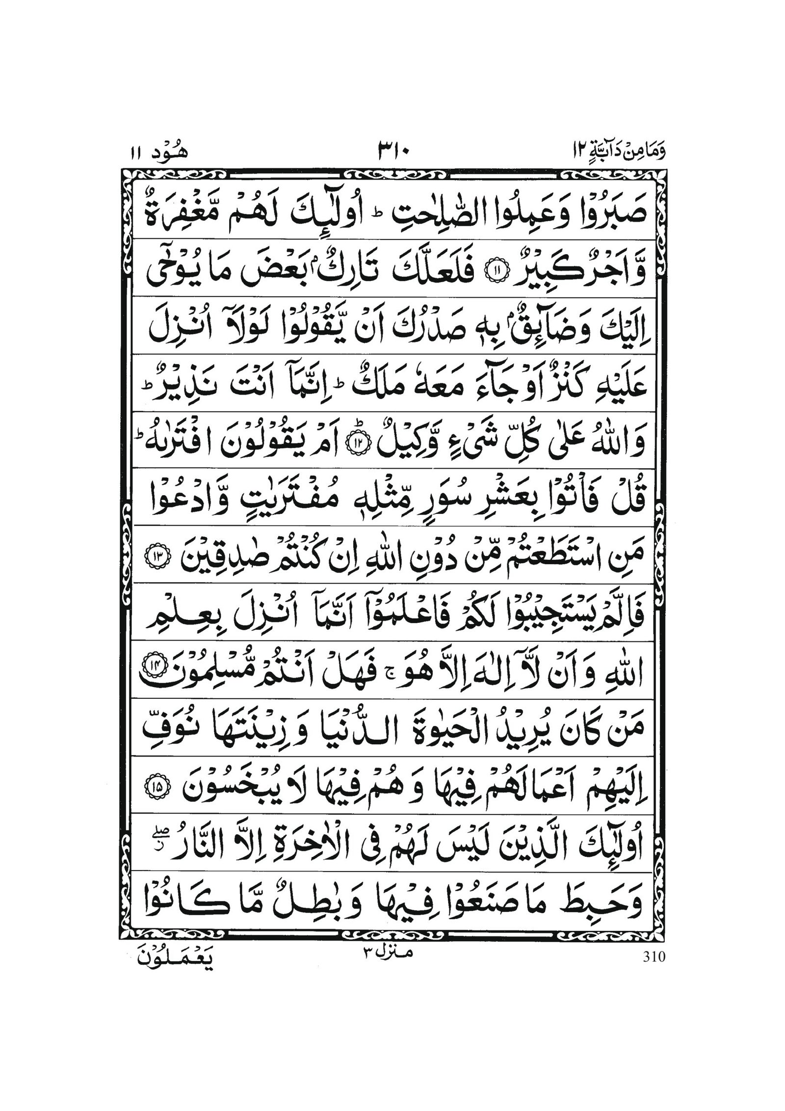 Surah Hud in Quran 0309 