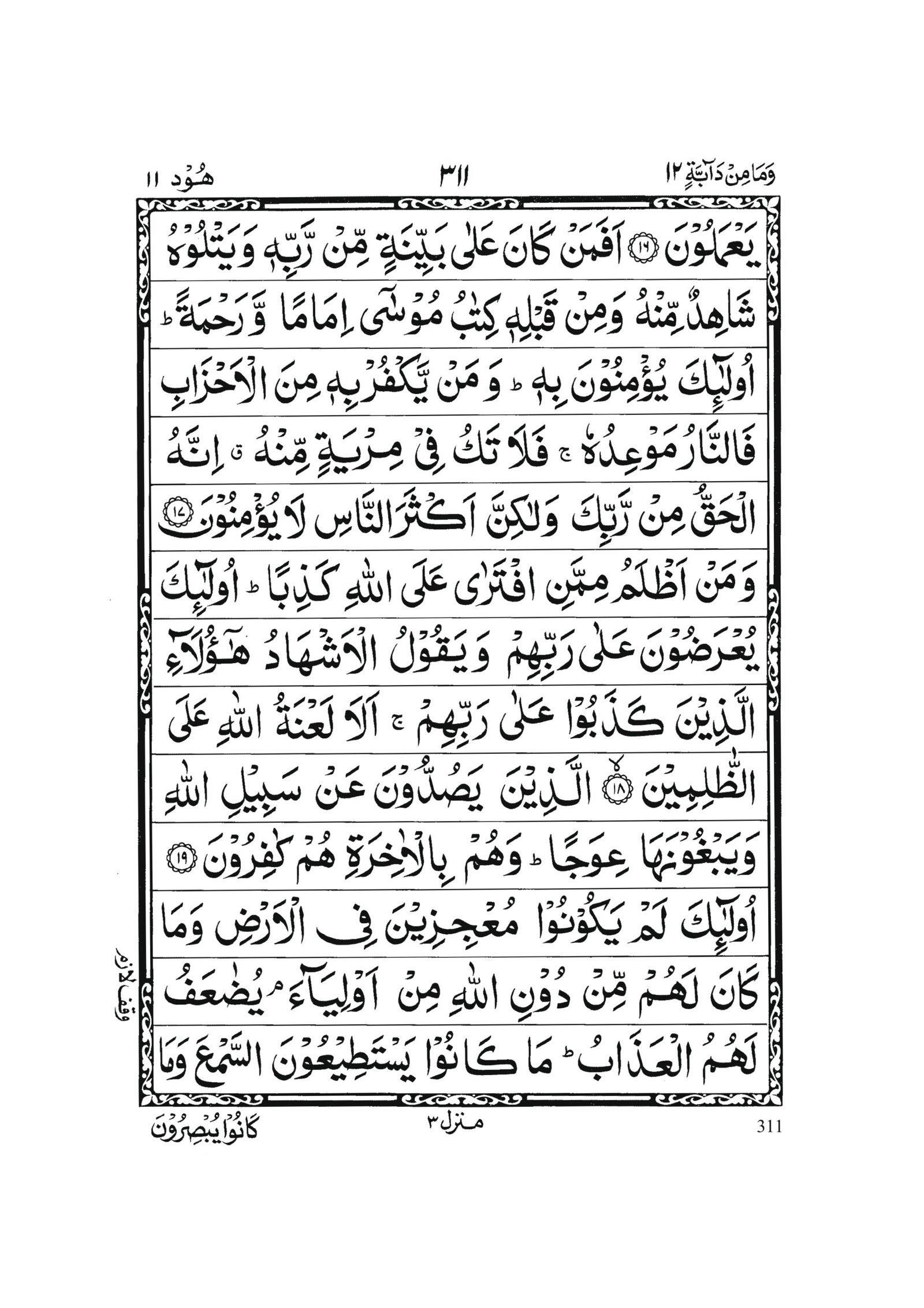 Surah Hud in Quran 0310 