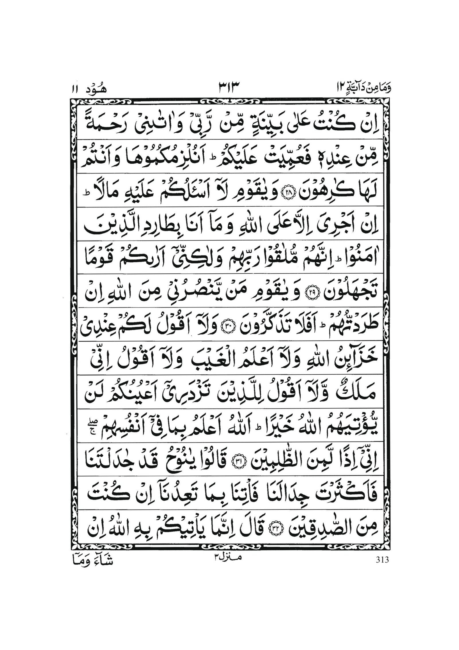 Surah Hud in Quran 0312 