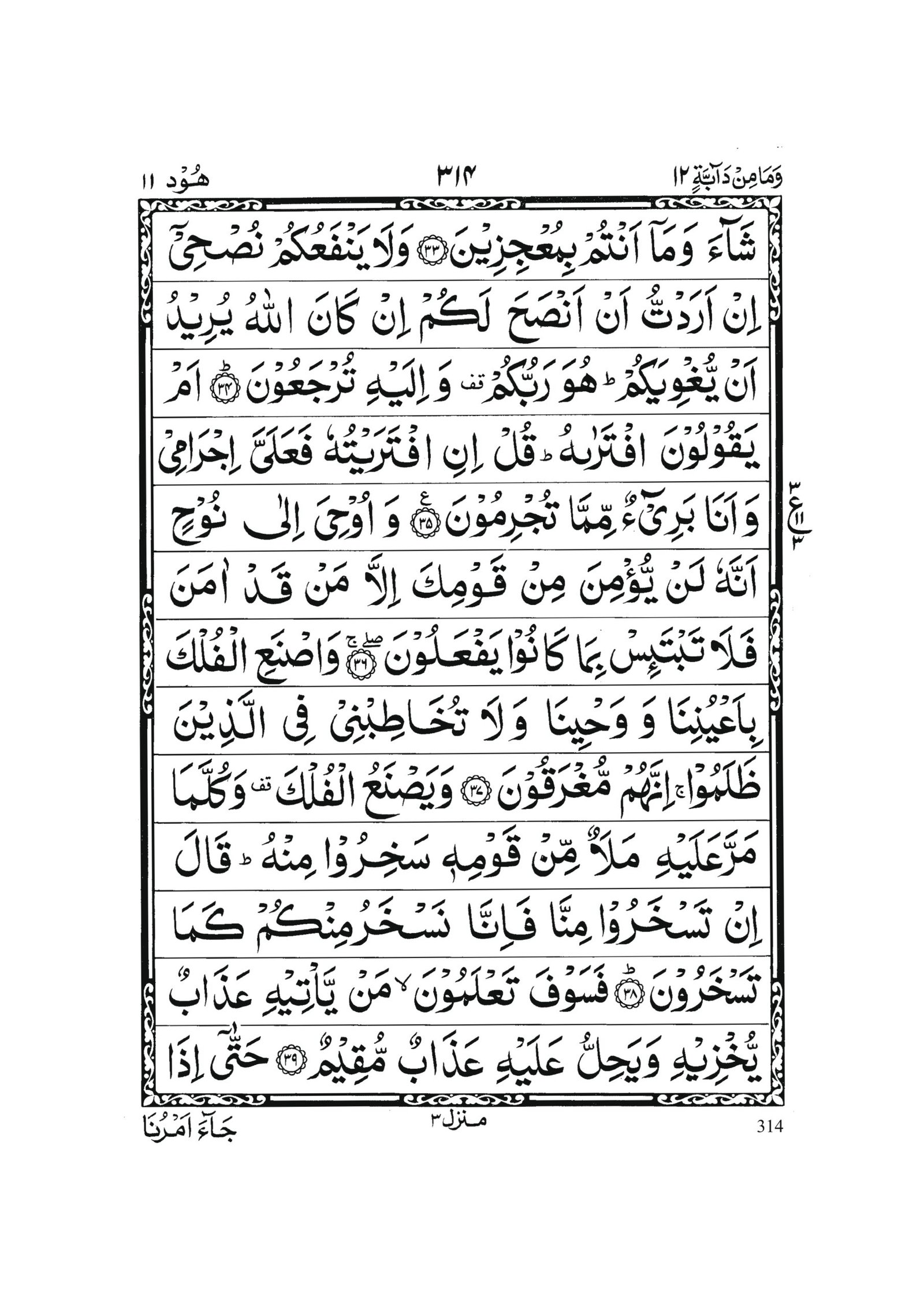 Surah Hud in Quran 0313 