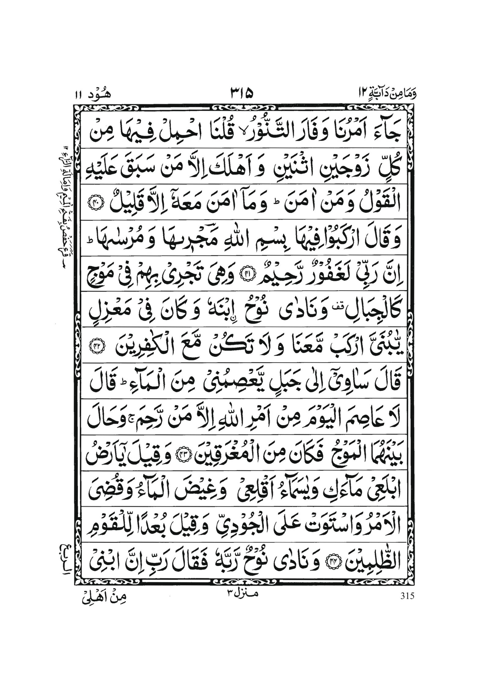 Surah Hud in Quran 0314 