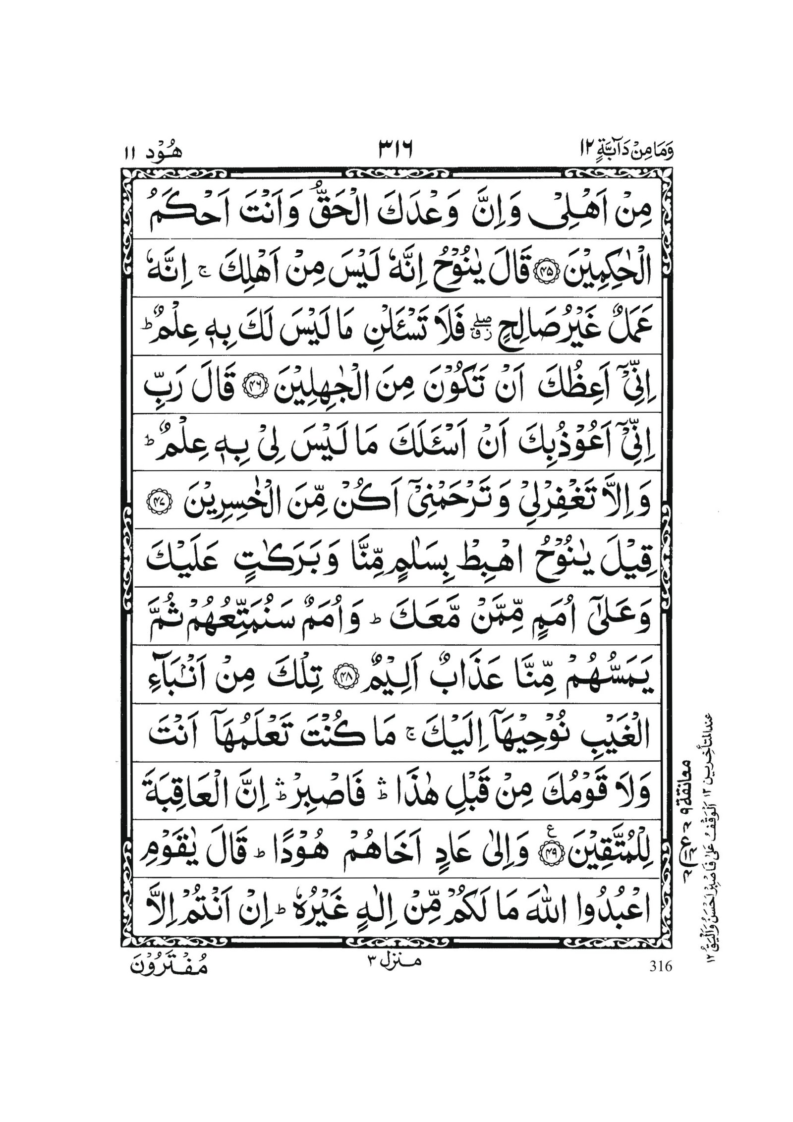 Surah Hud in Quran 0315 