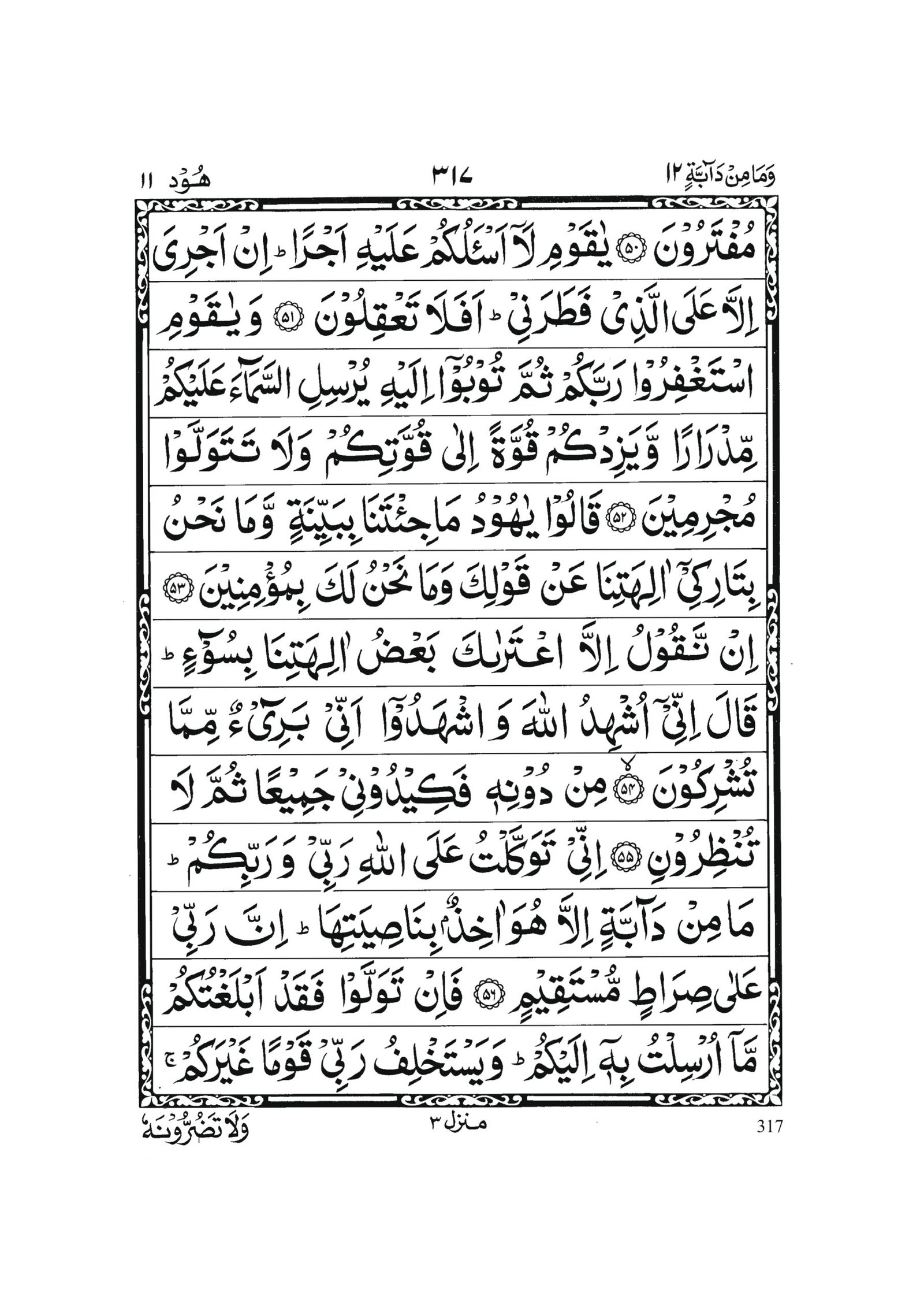 Surah Hud in Quran 0316 