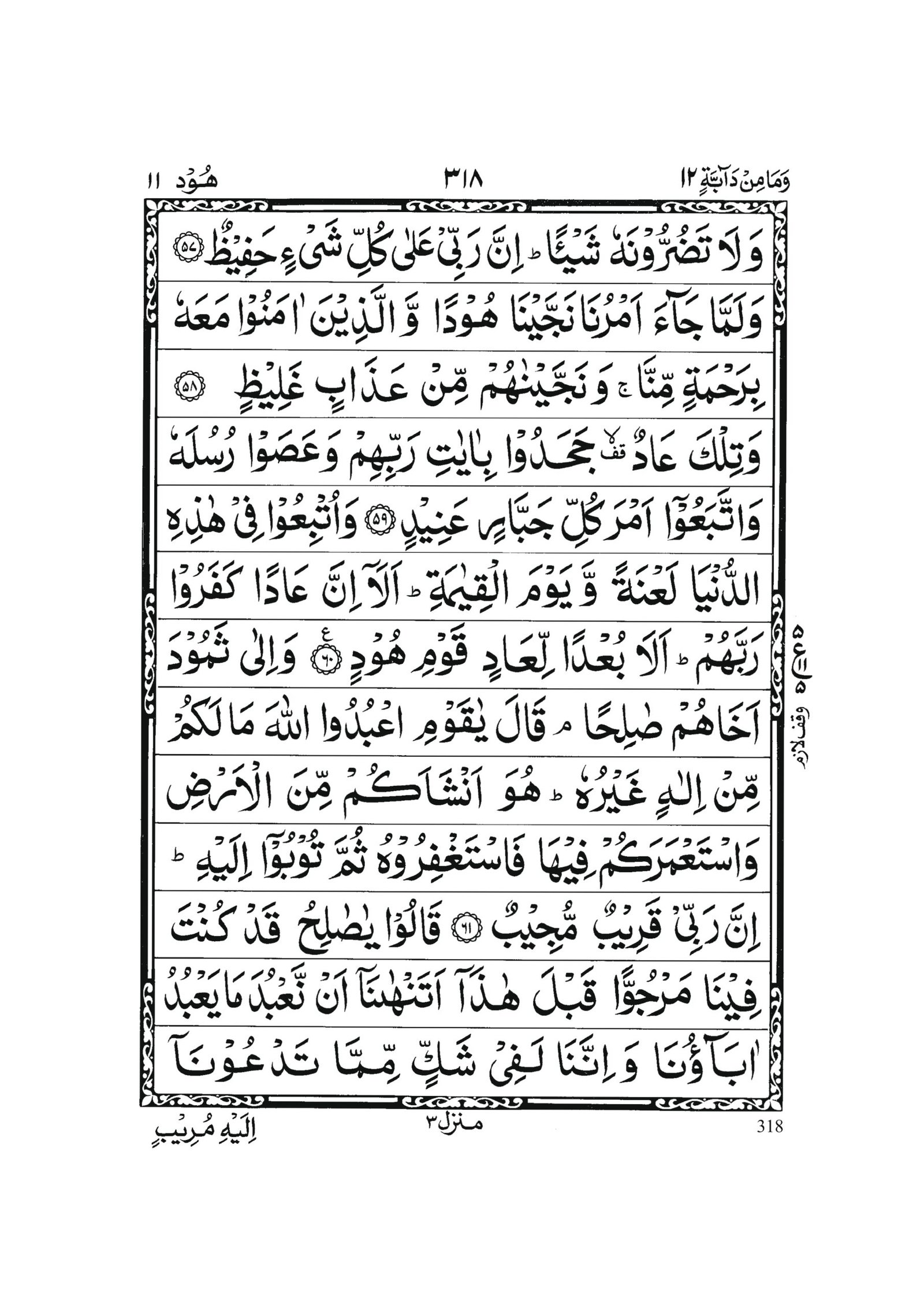 Surah Hud in Quran 0317 