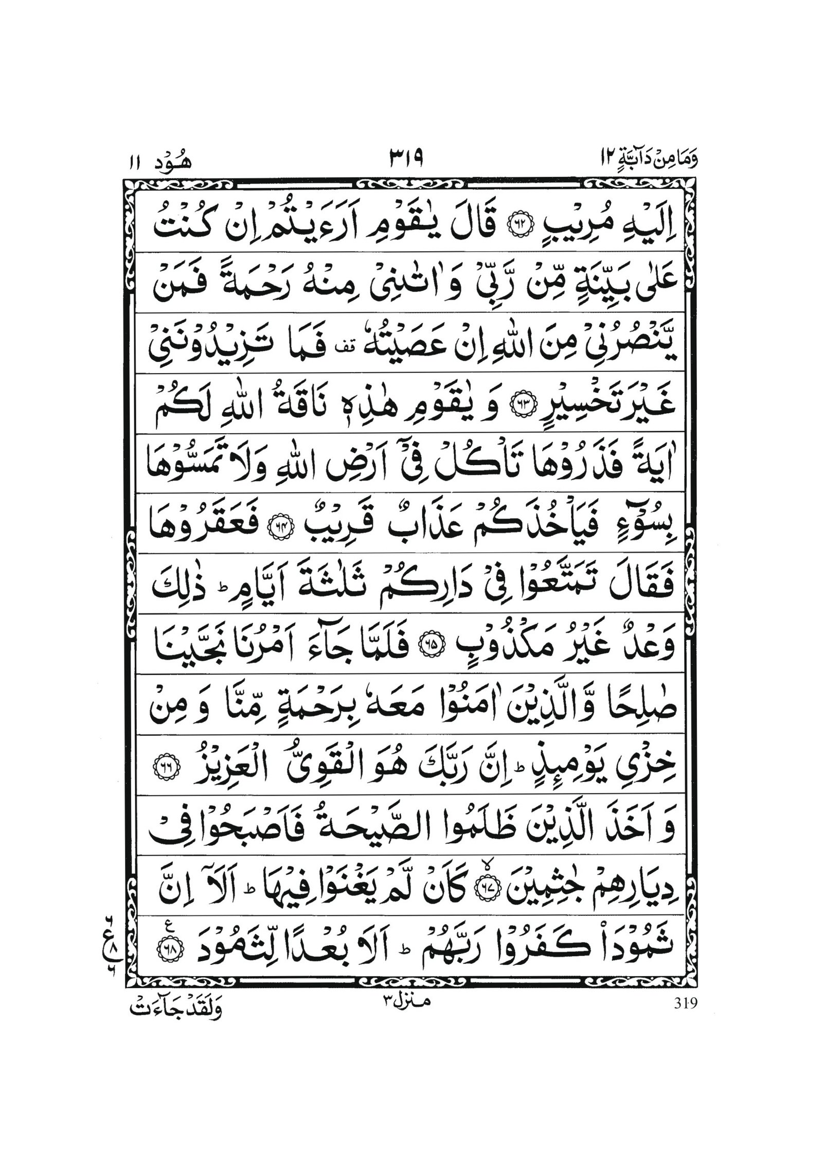 Surah Hud in Quran 0318 