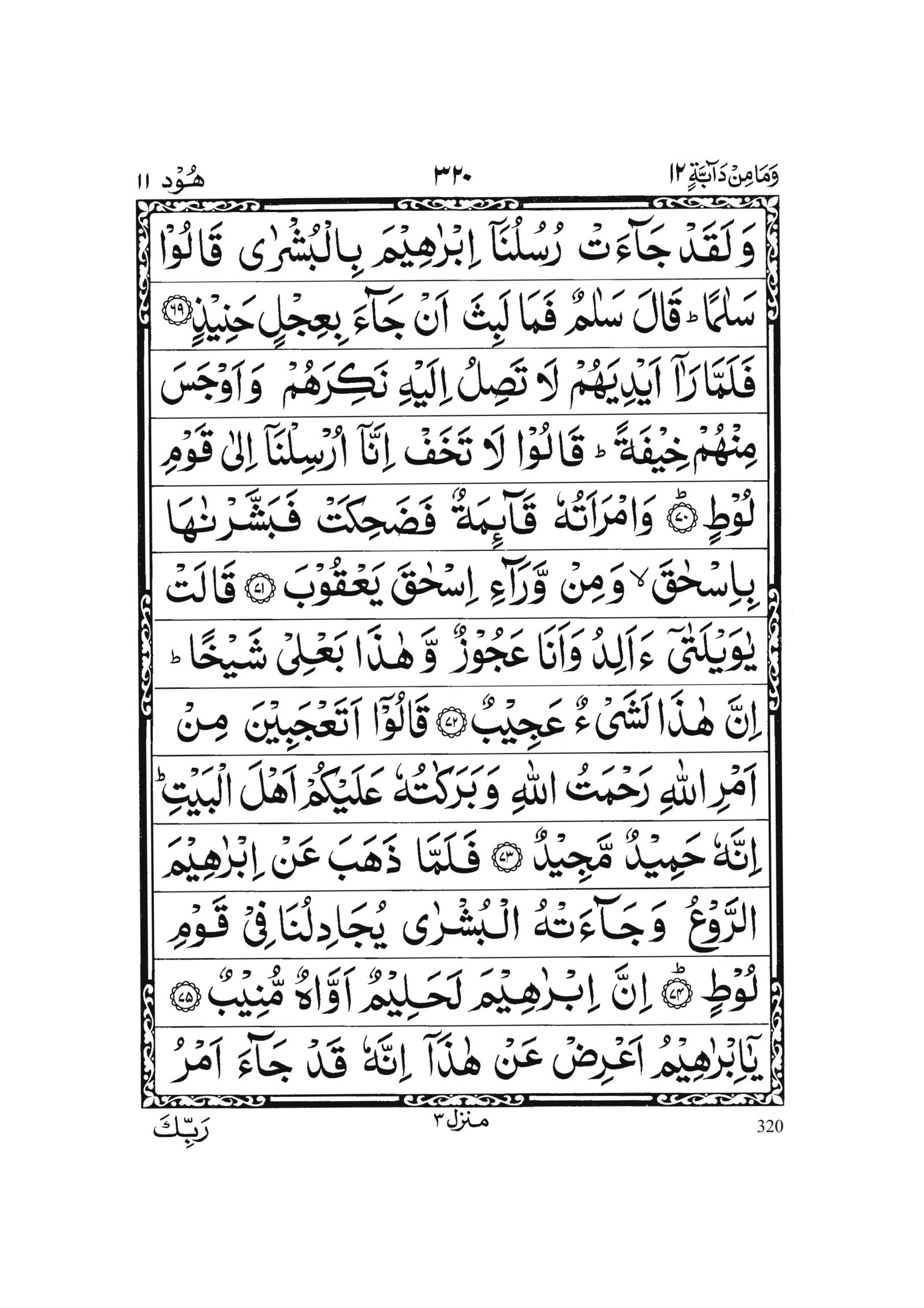 Surah Hud in Quran 0319 