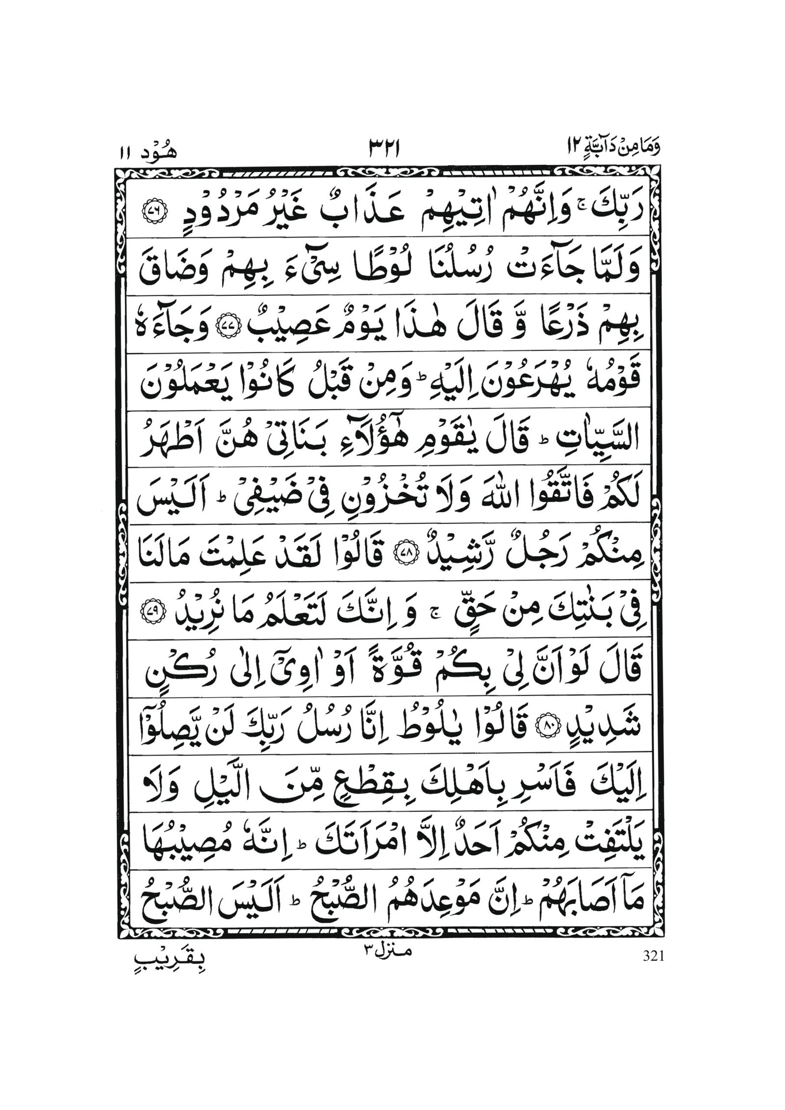 Surah Hud in Quran 0320 