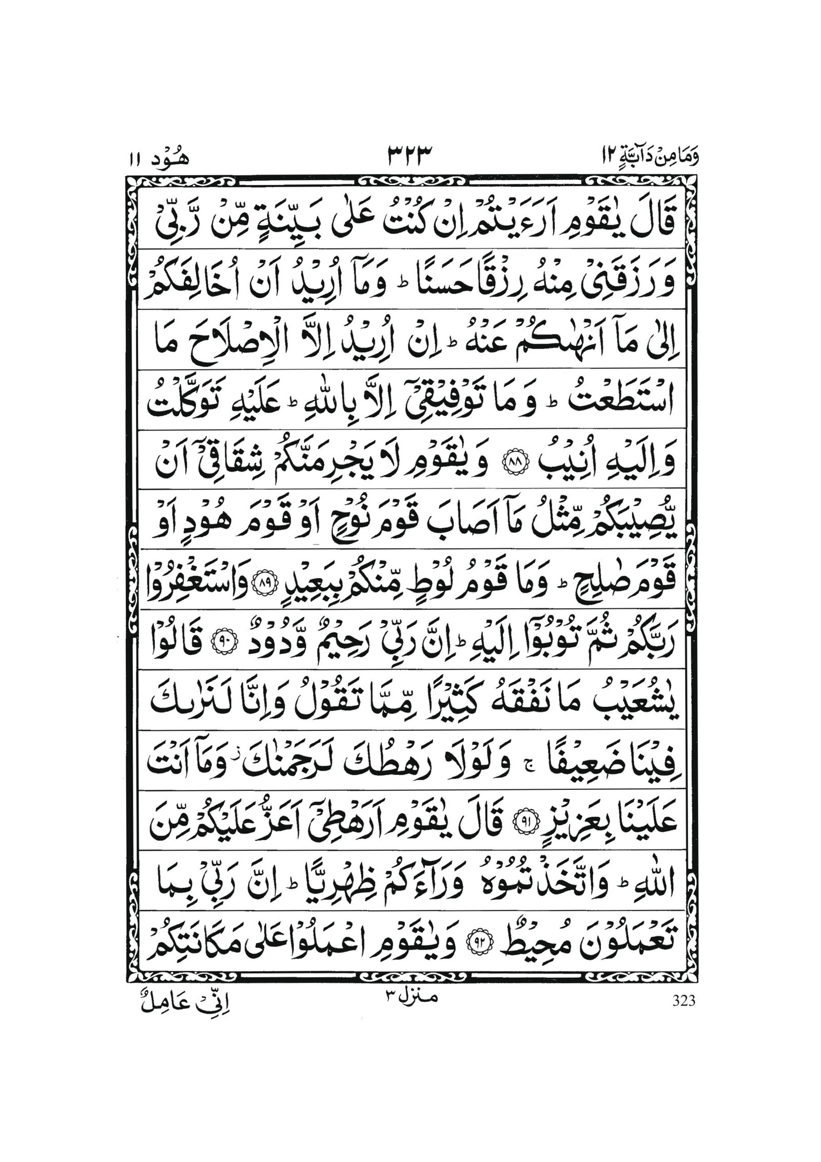 Surah Hud in Quran 0322 