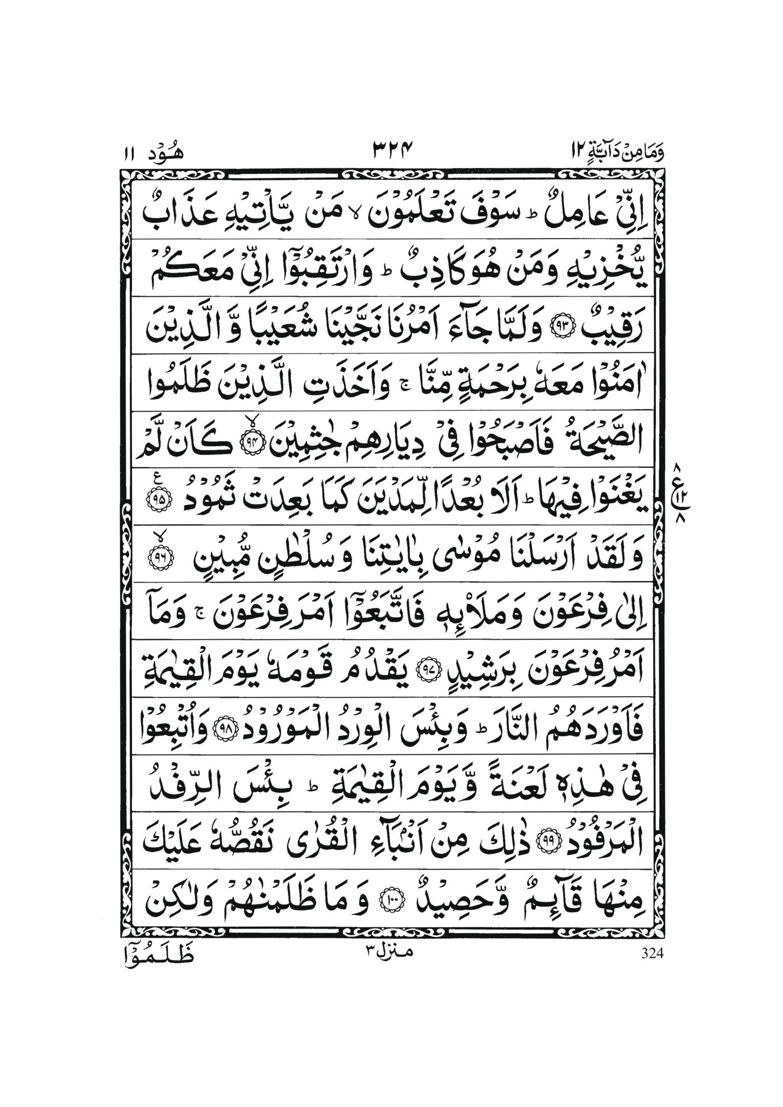 Surah Hud in Quran 0323 