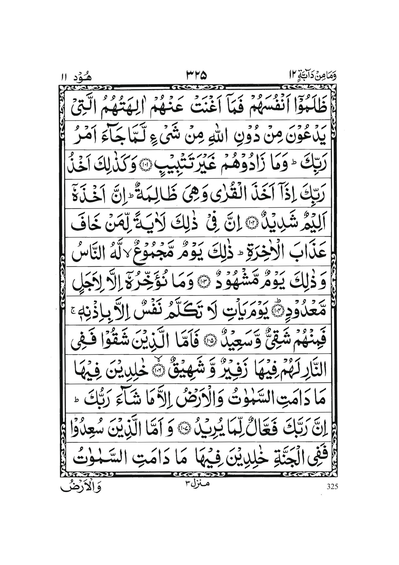 Surah Hud in Quran 0324 