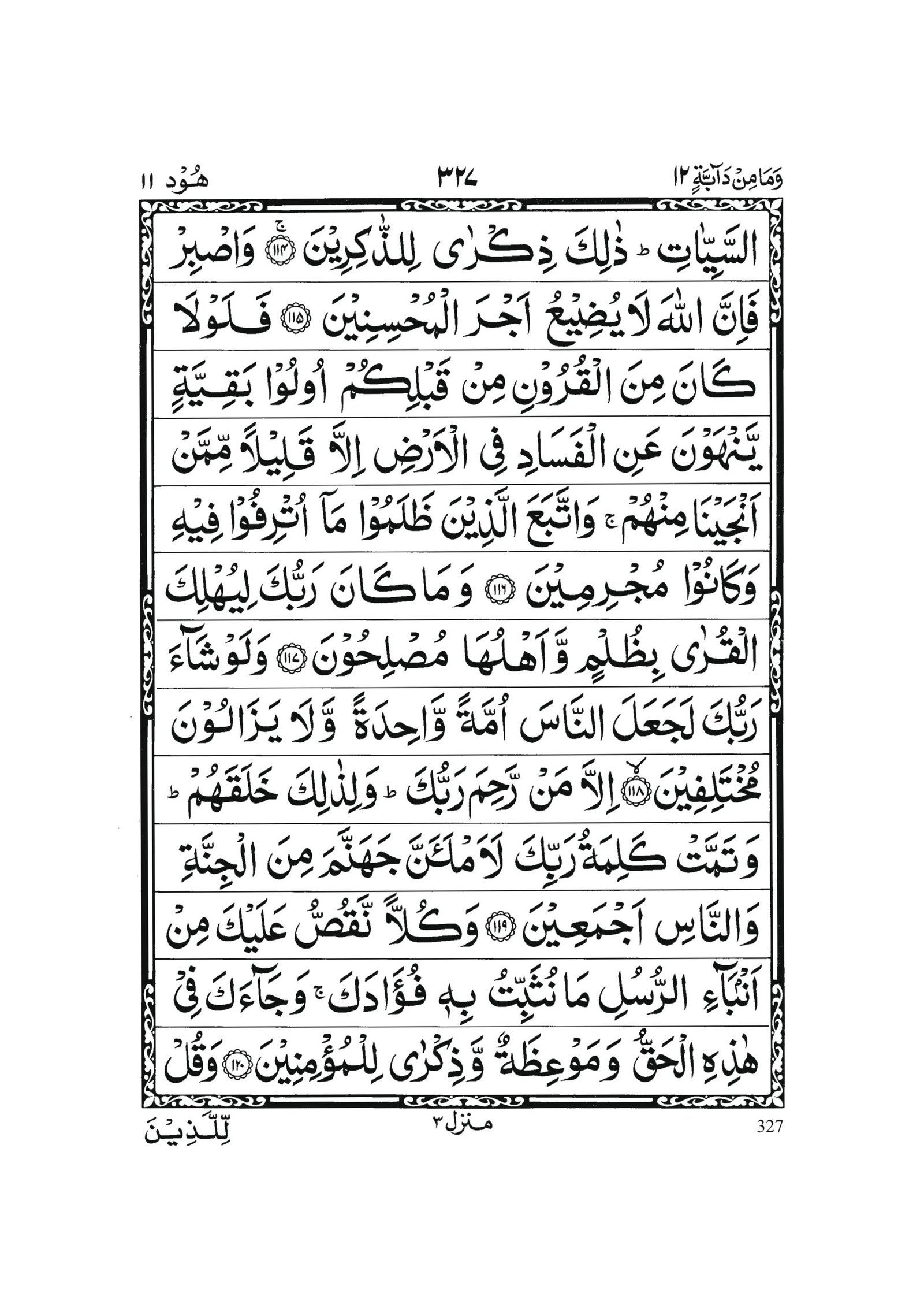 Surah Hud in Quran 0326 