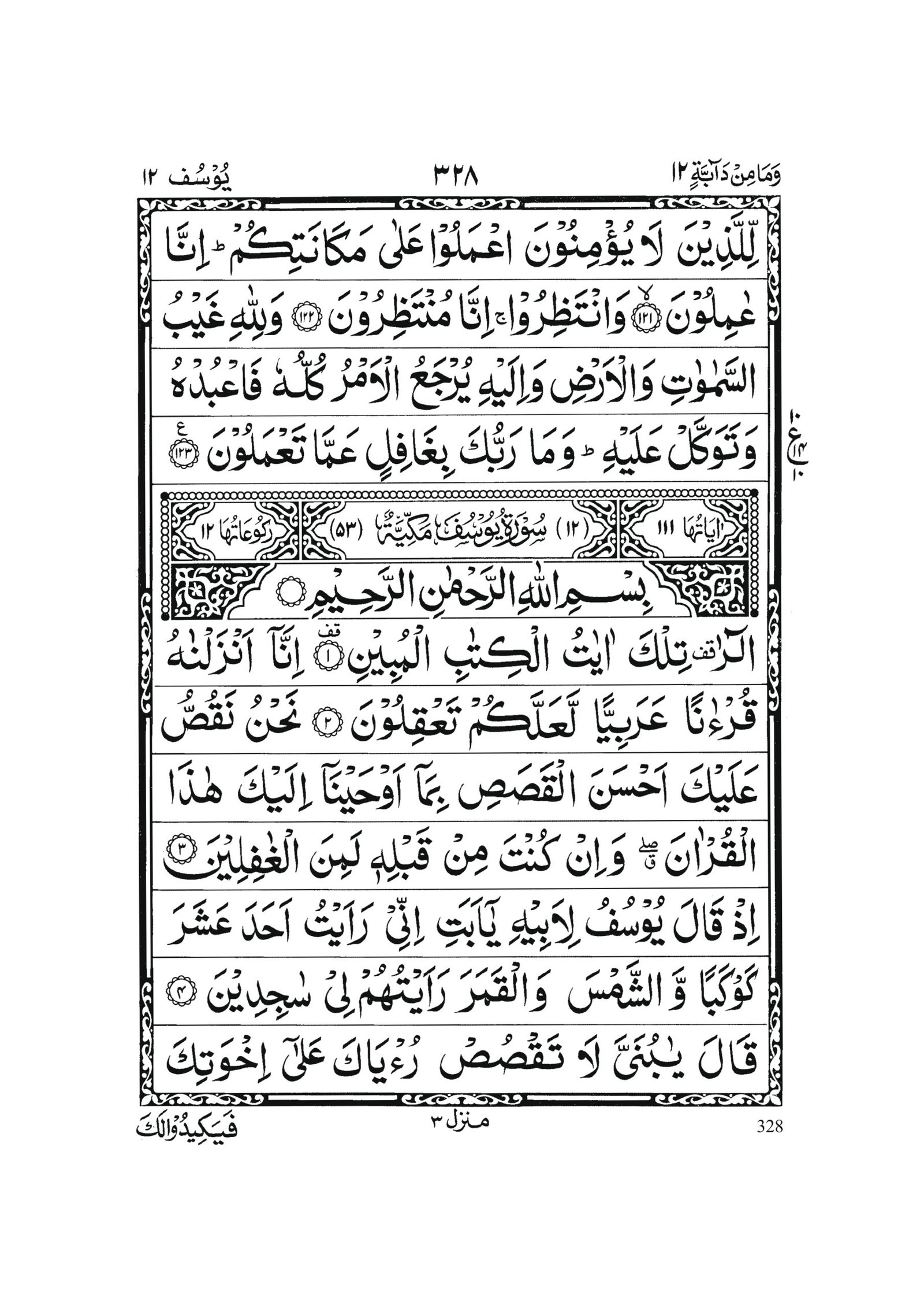 Surah Hud in Quran 0327 