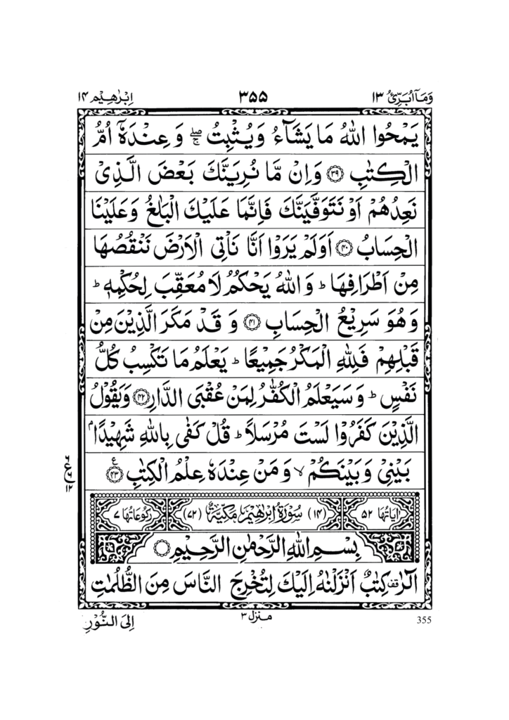 Surah Ar Rad by islampak (10)