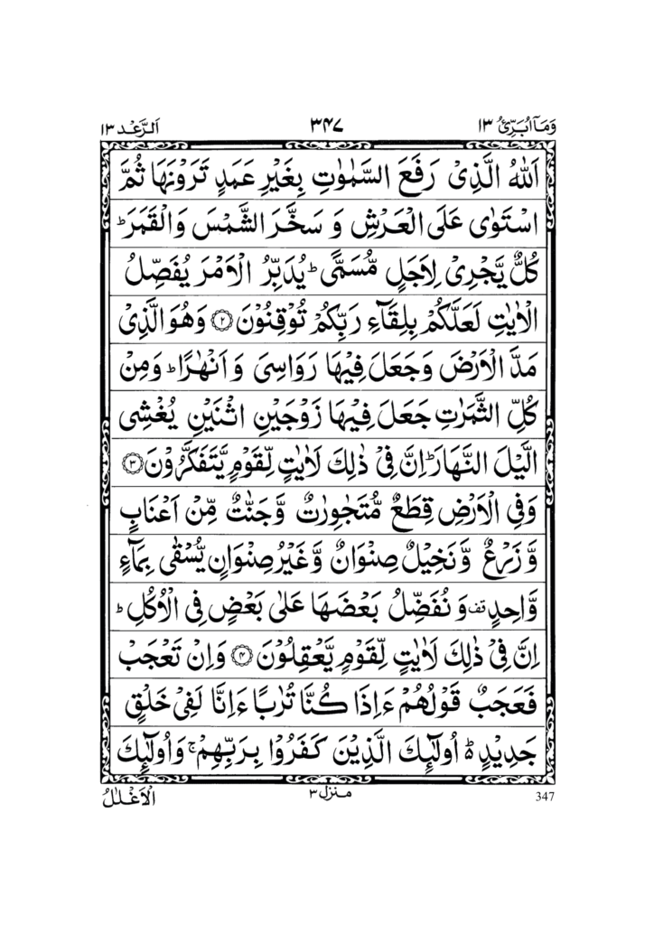 Surah Ar Rad by islampak (2)