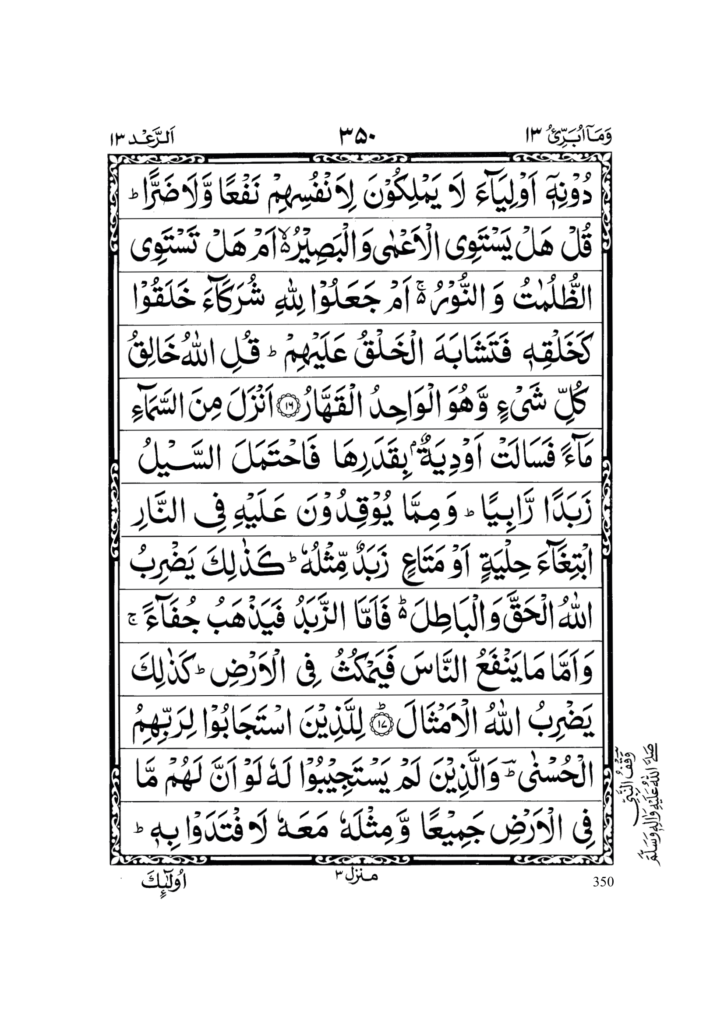 Surah Ar Rad by islampak (5)