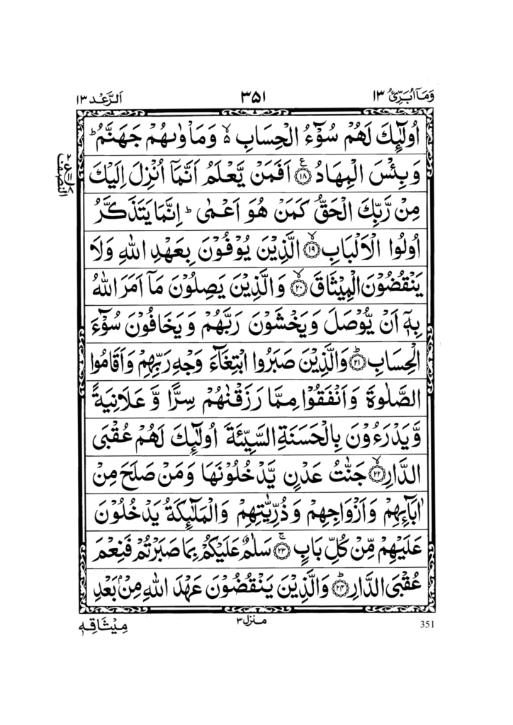 Surah Ar Rad by islampak (6)