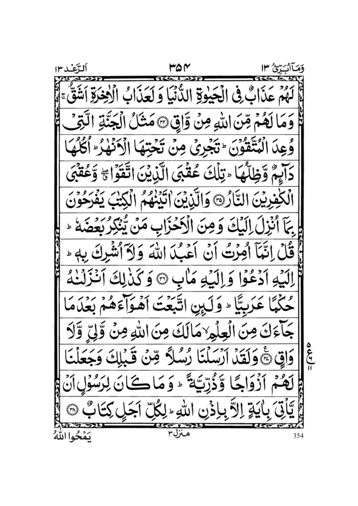 Surah Ar Rad by islampak (9)