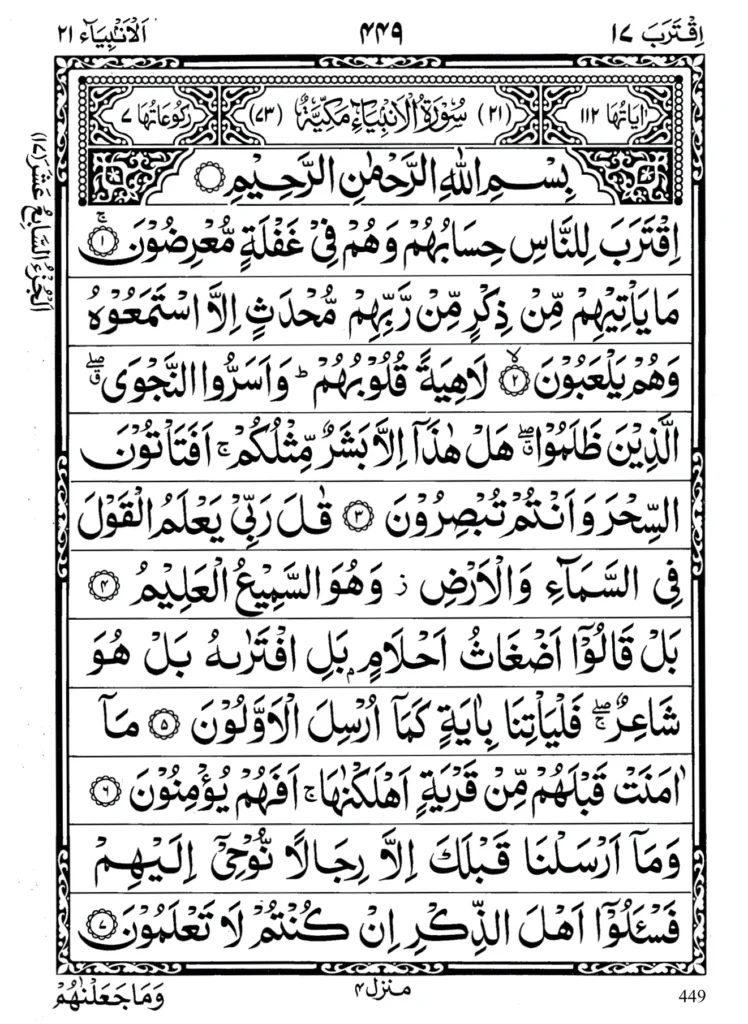 Surah Al Anbiya by islam pak (1)