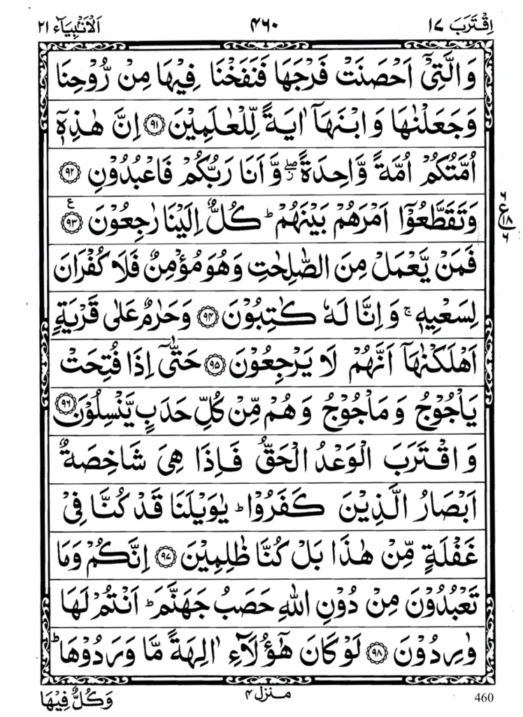 Surah Al Anbiya by islam pak (12)