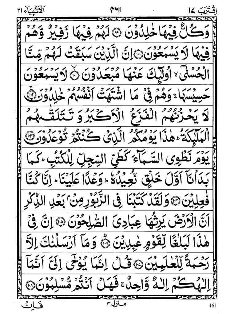 Surah Al Anbiya by islam pak (13)