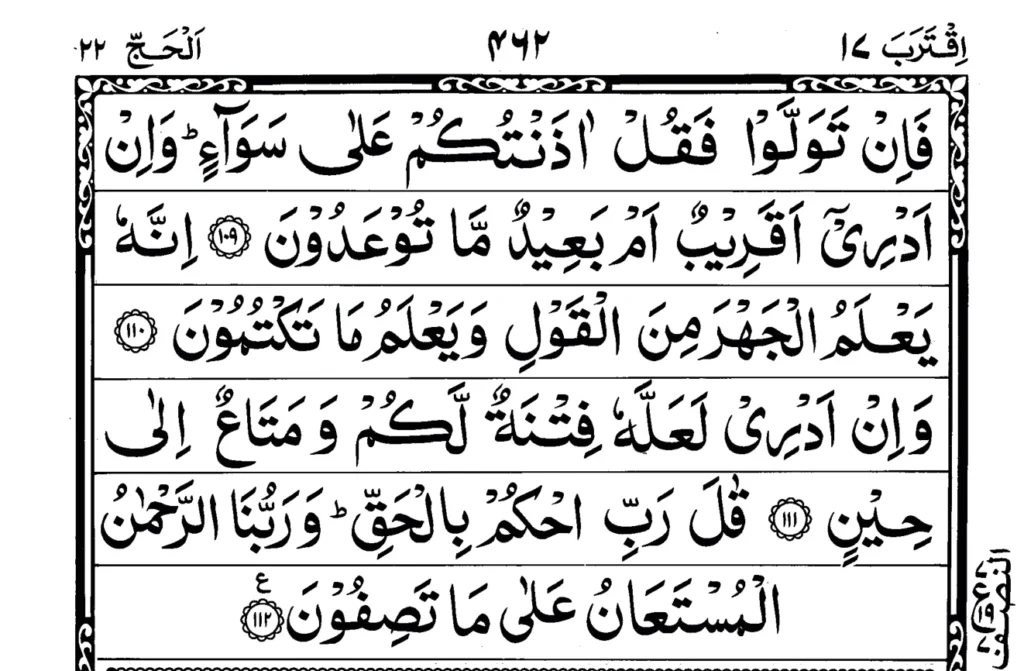 Surah Al Anbiya by islam pak (14)