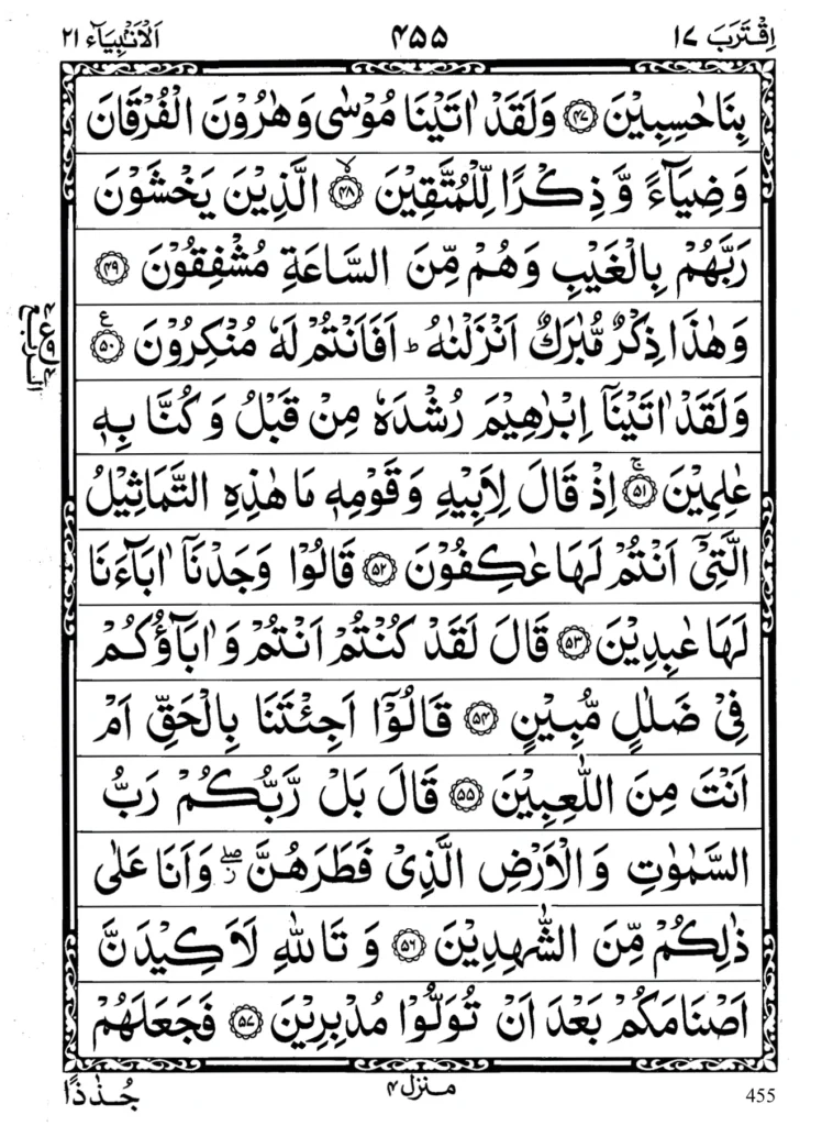 Surah Al Anbiya by islam pak (7)