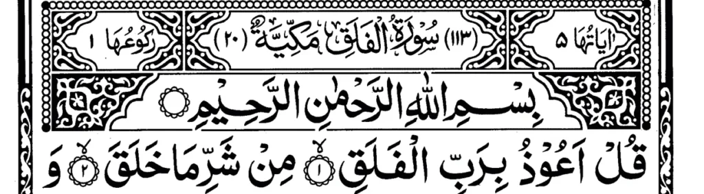 Surah Al Falak ayat 1 to 2