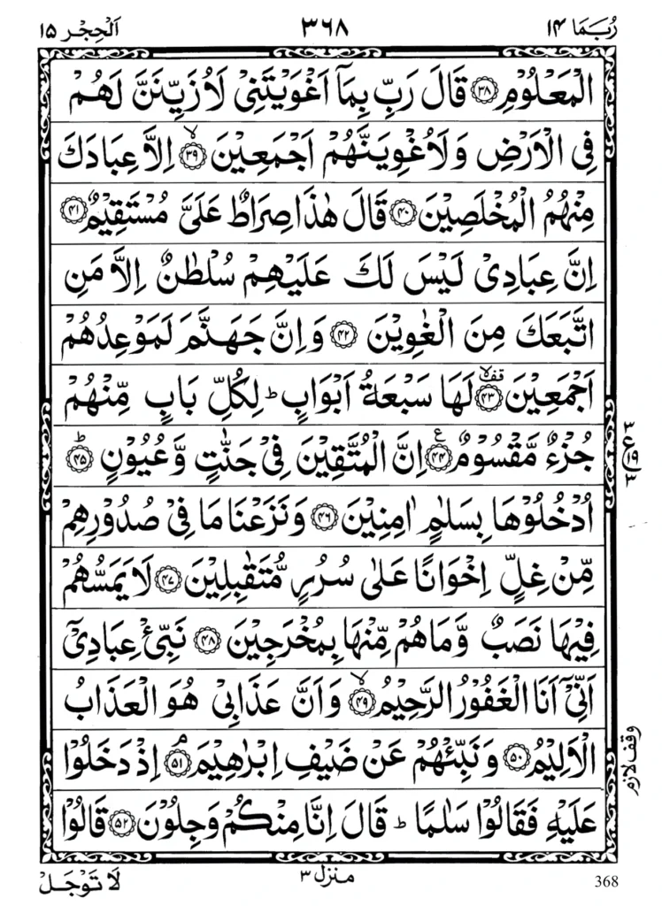 Surah Al Hijr by islam pak (5)