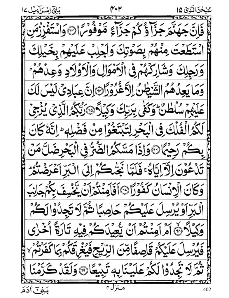 Surah Al Isra by islam pak (10)