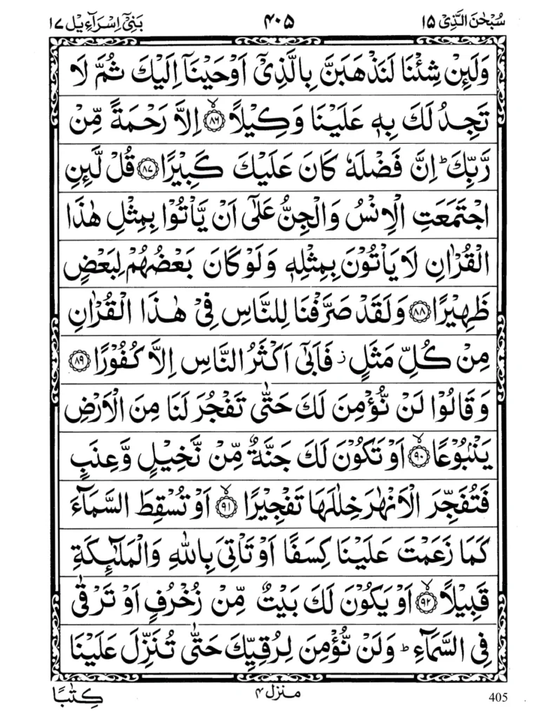 Surah Al Isra by islam pak (13)