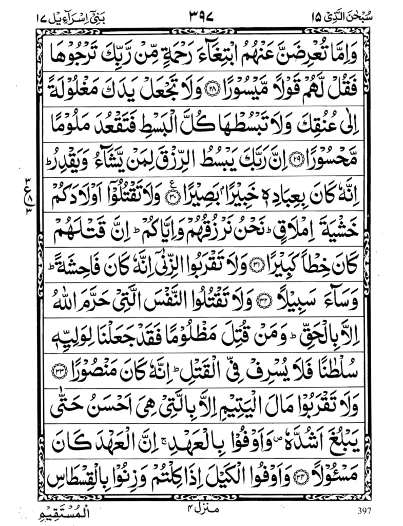 ramadan quran verses in arabic