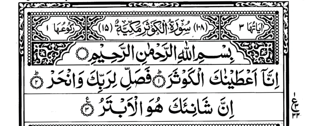 Surah Al Khawthar ayat 1 to 3